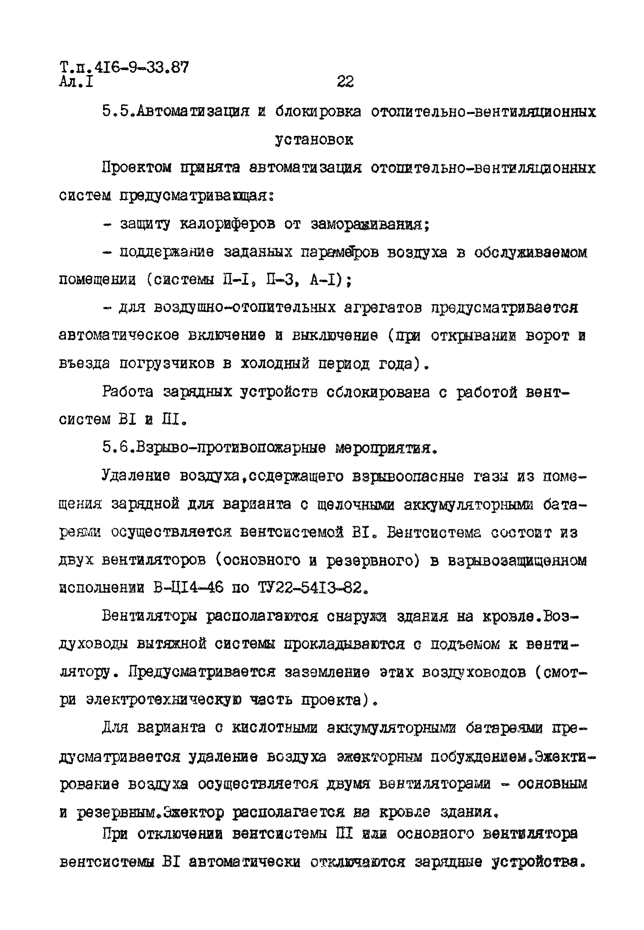 Типовой проект 416-9-33.87