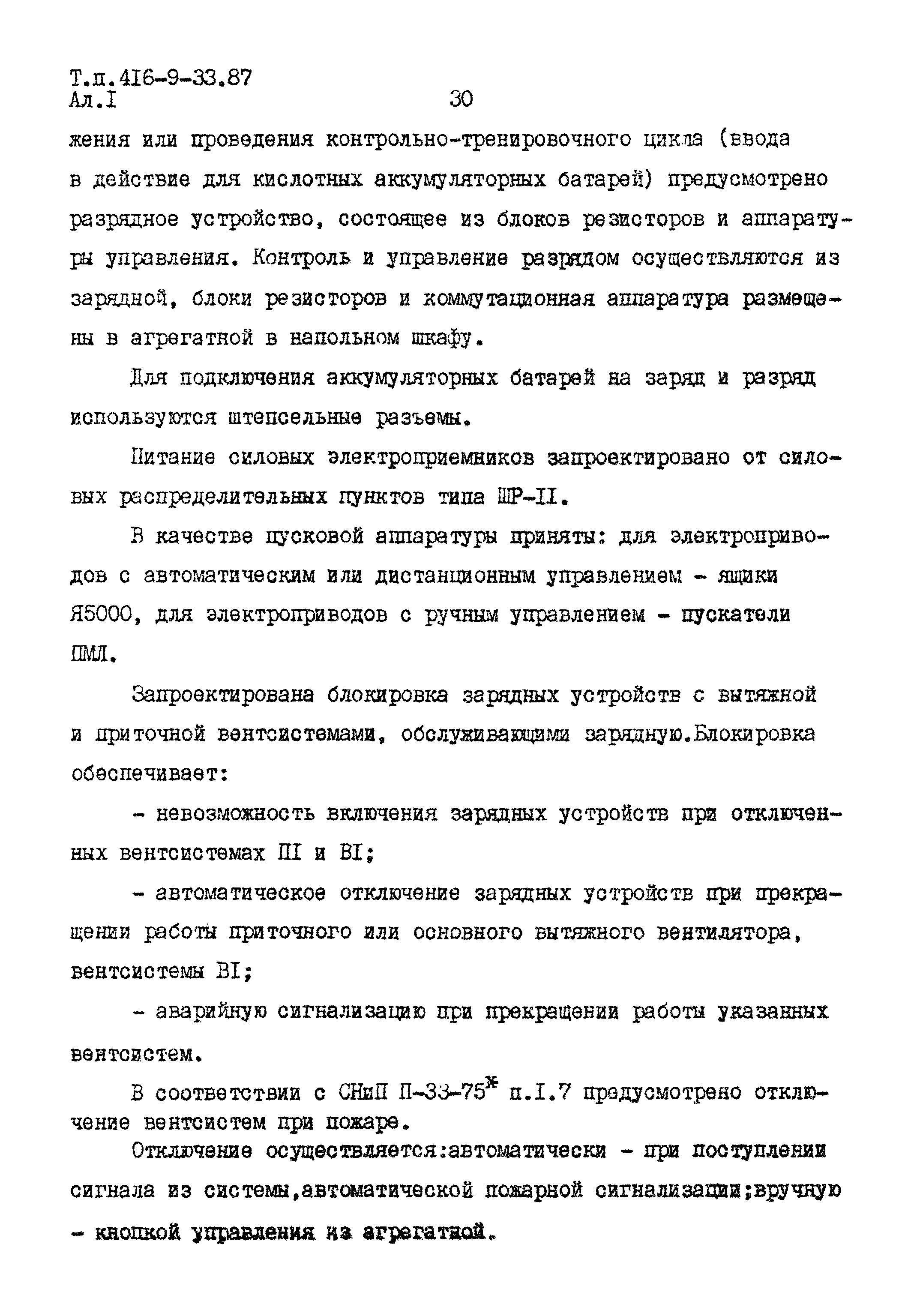 Типовой проект 416-9-33.87