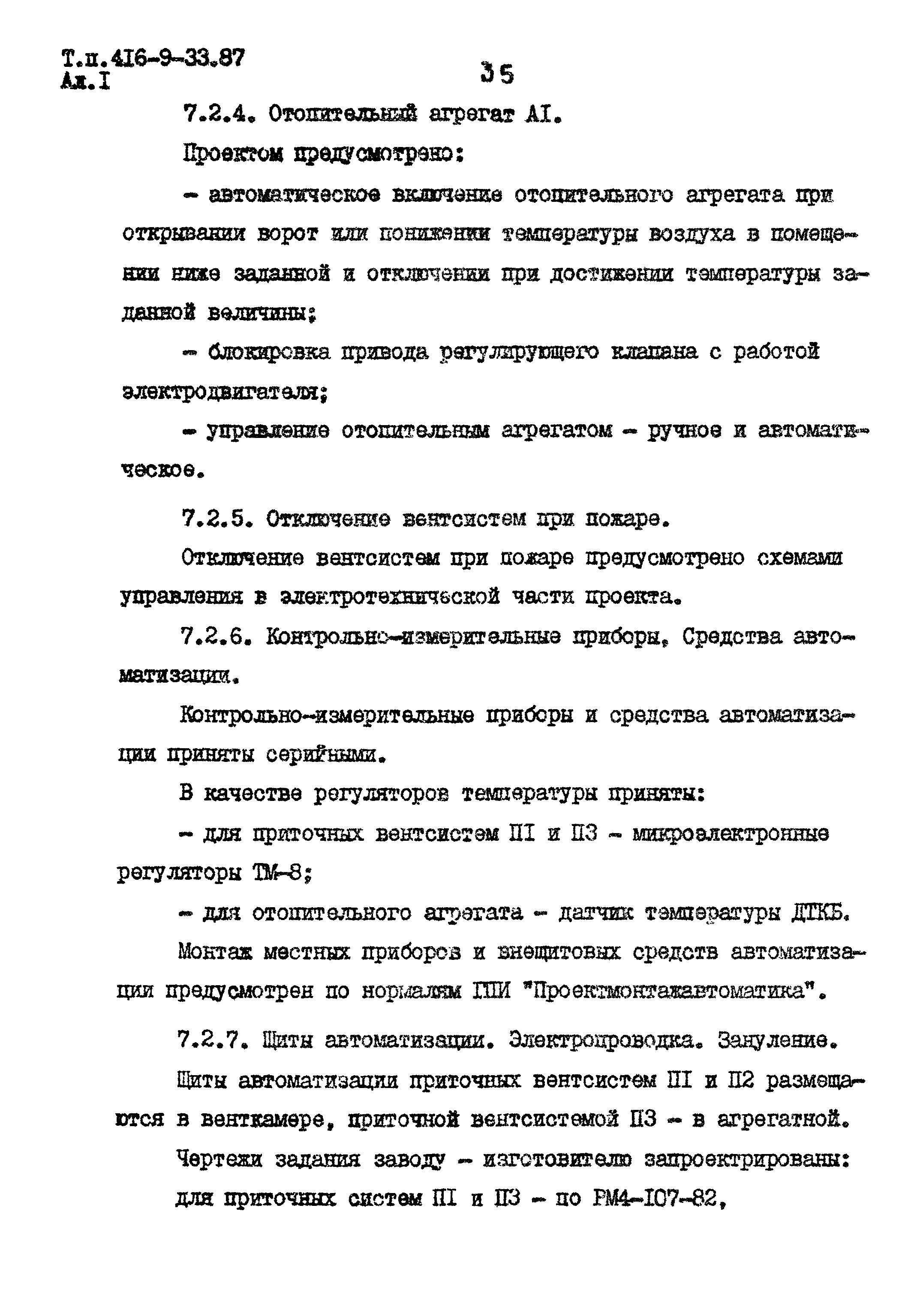 Типовой проект 416-9-33.87
