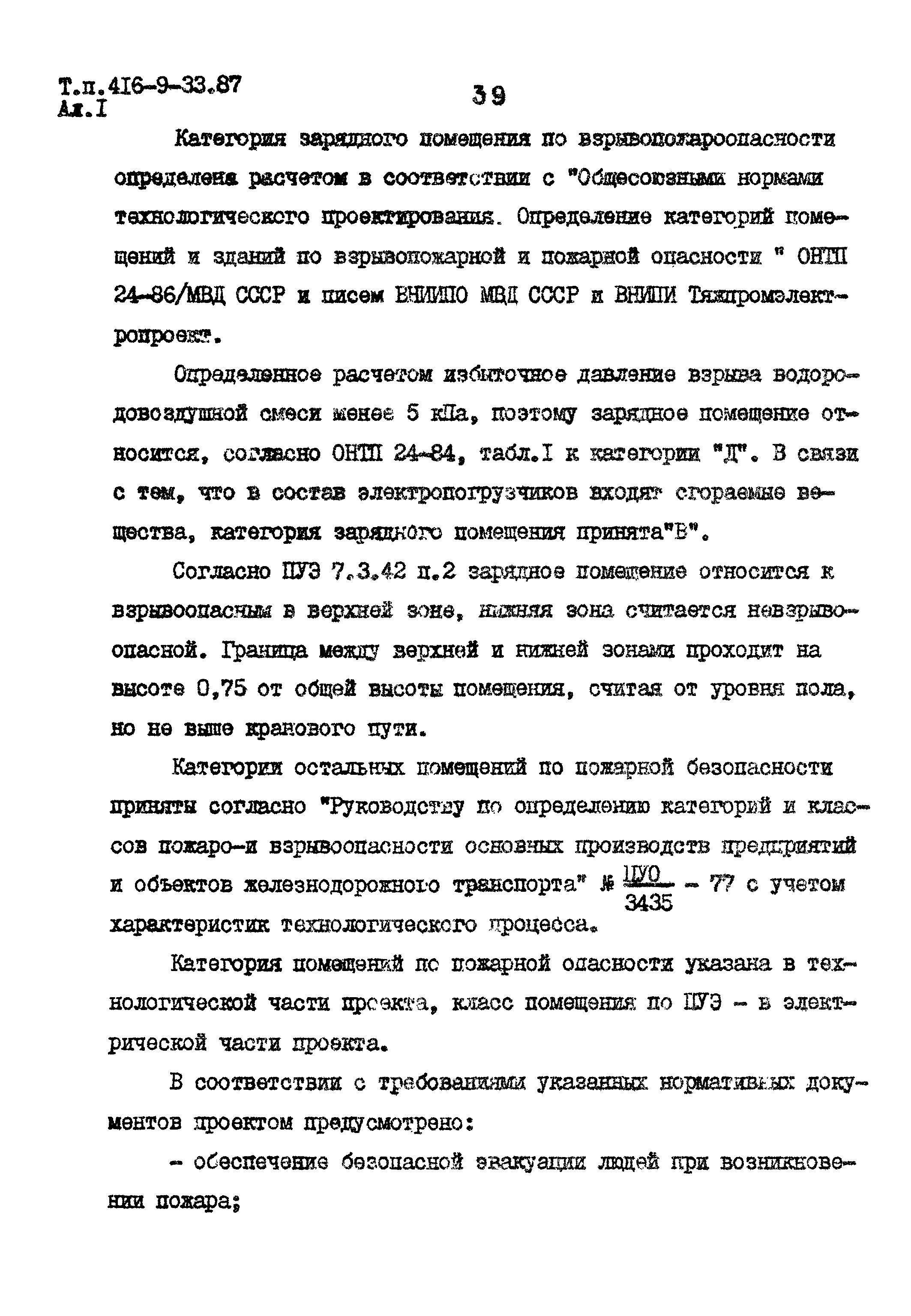 Типовой проект 416-9-33.87