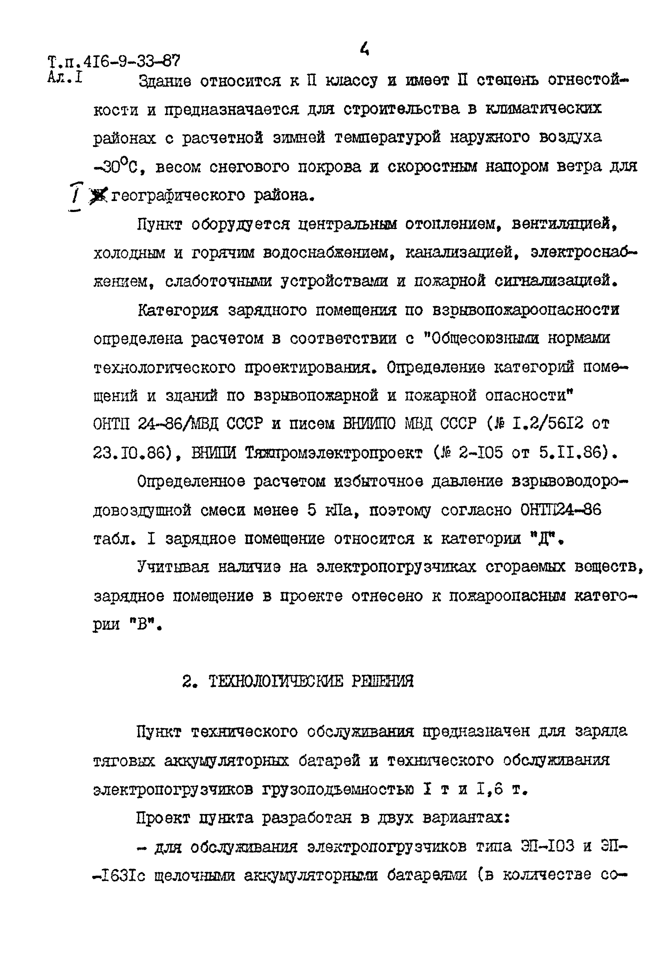 Типовой проект 416-9-33.87