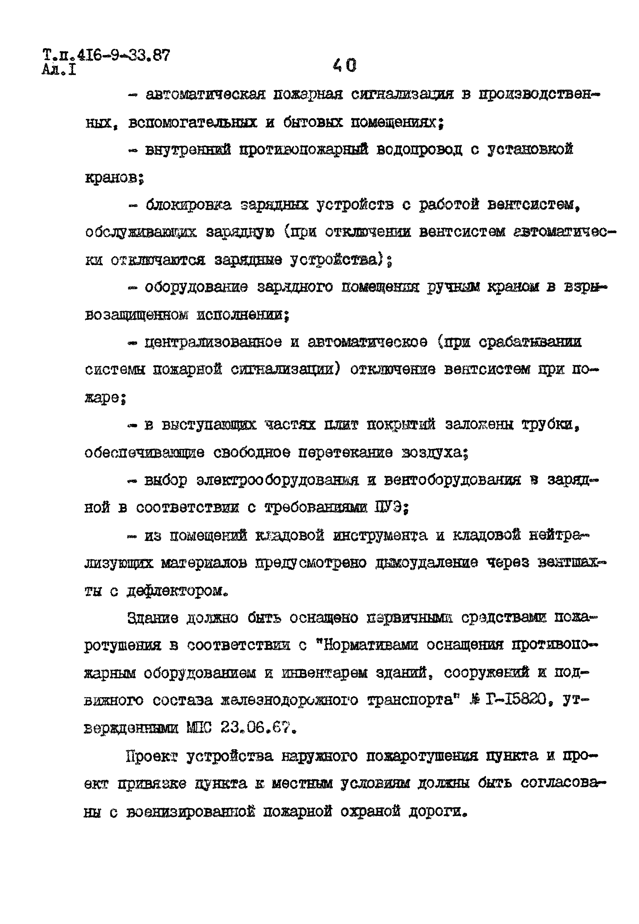 Типовой проект 416-9-33.87