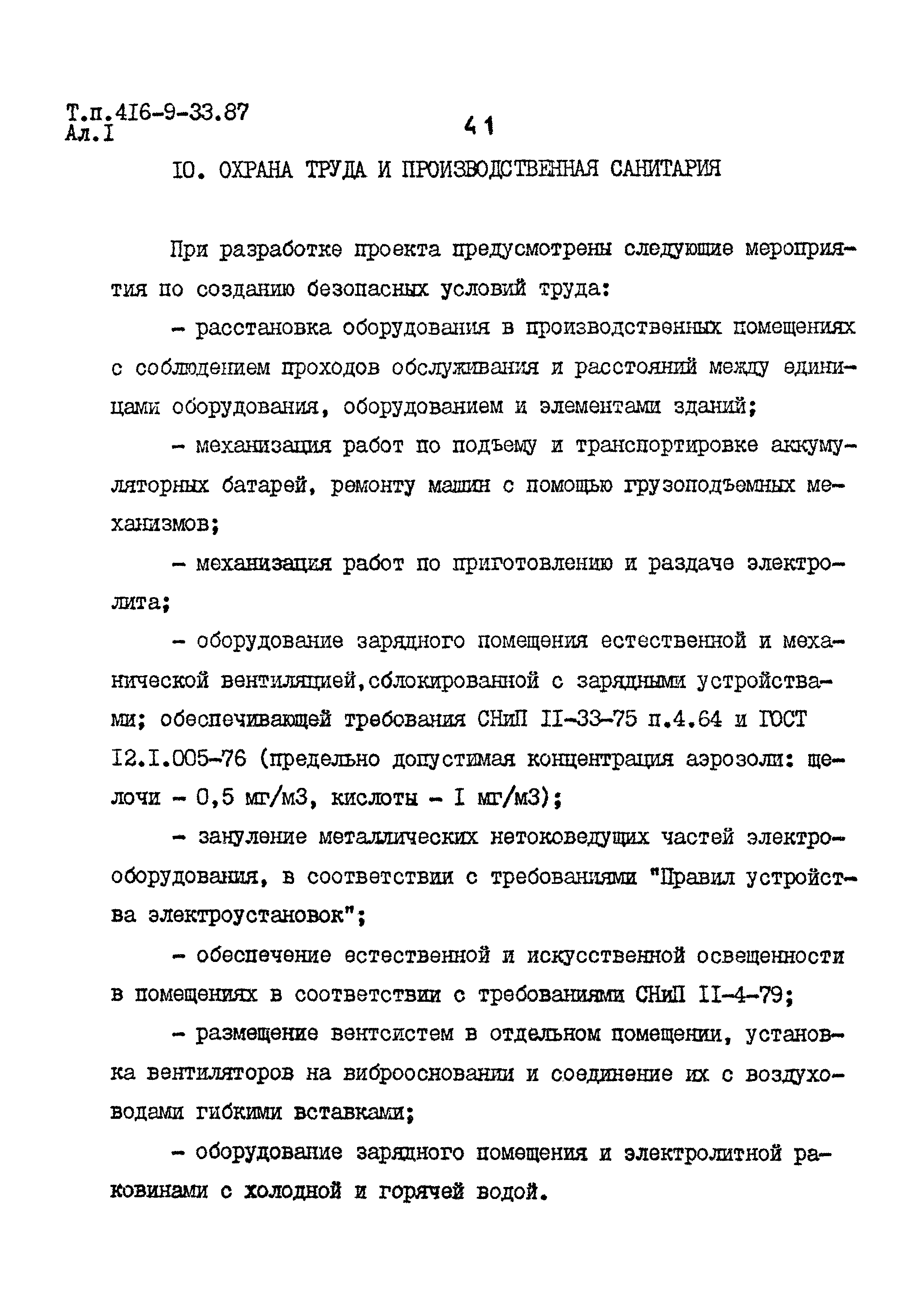 Типовой проект 416-9-33.87