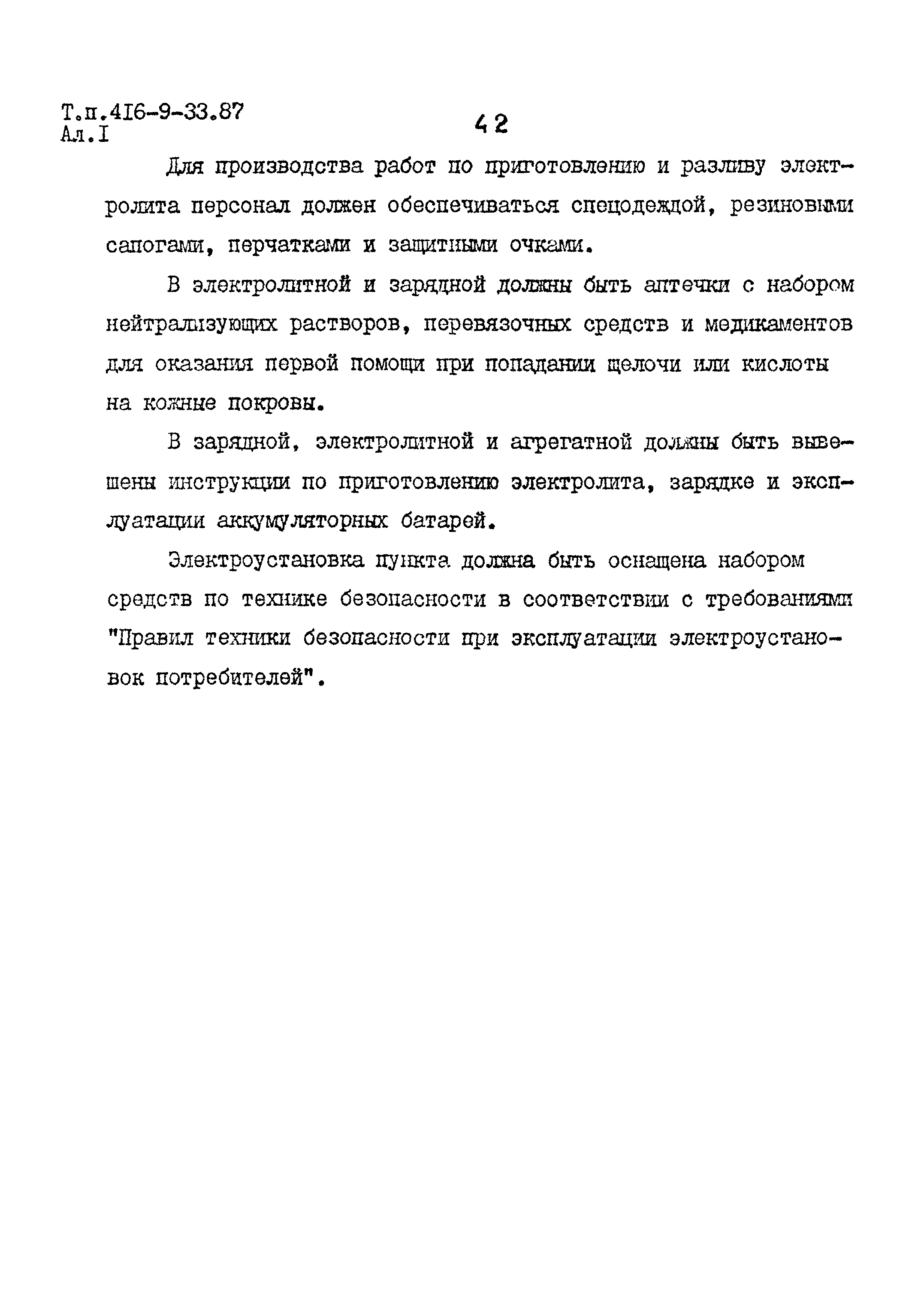 Типовой проект 416-9-33.87
