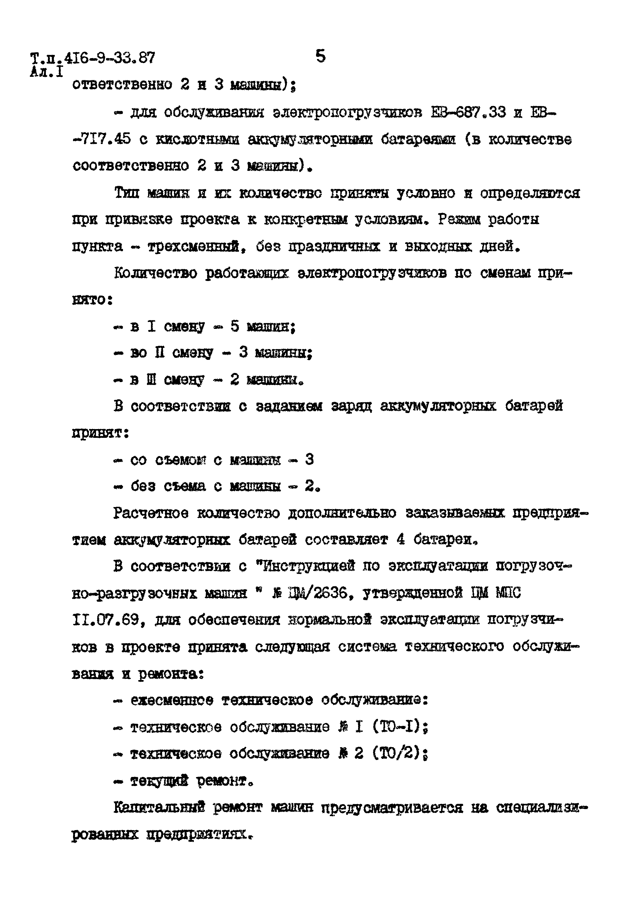 Типовой проект 416-9-33.87