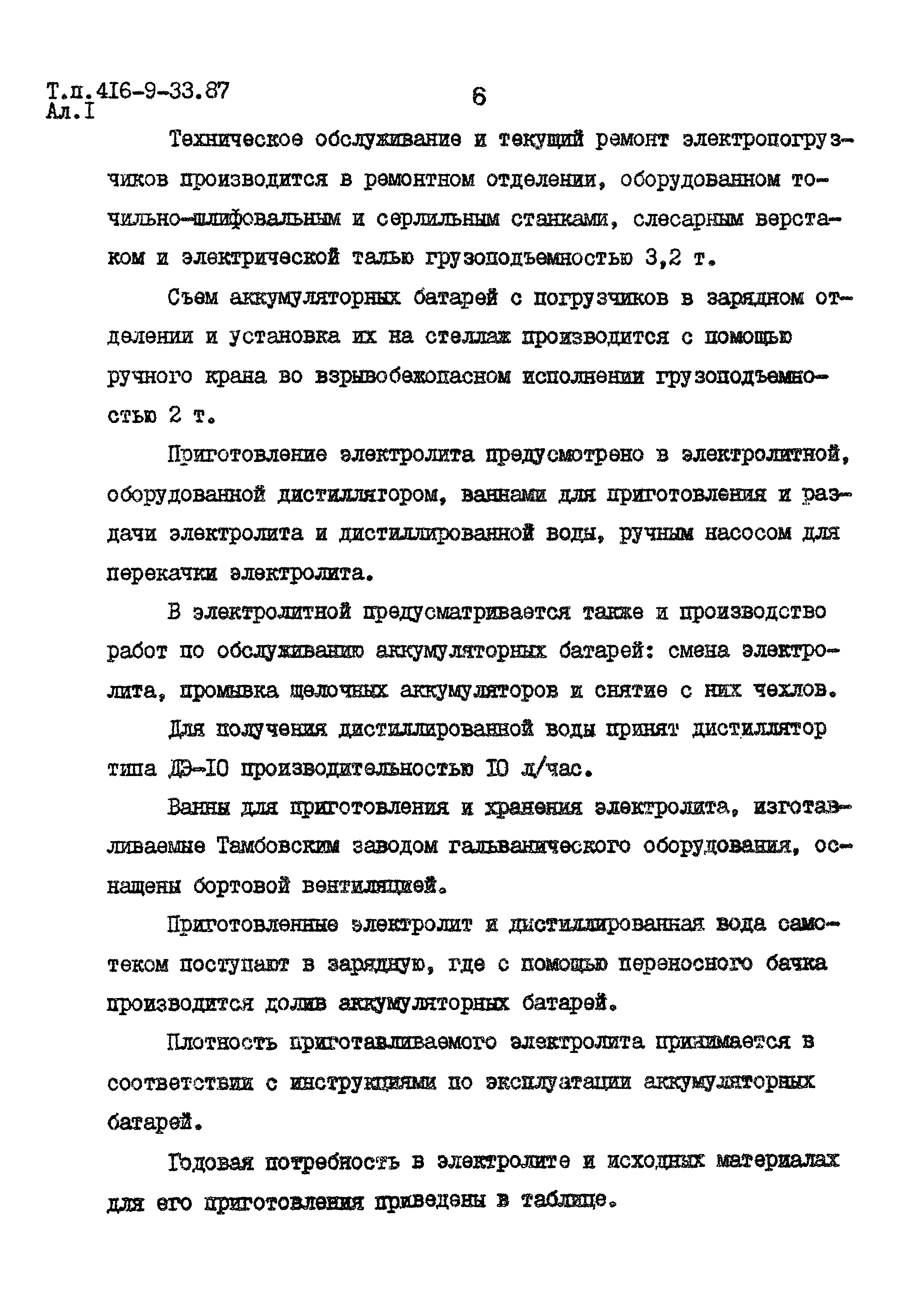 Типовой проект 416-9-33.87