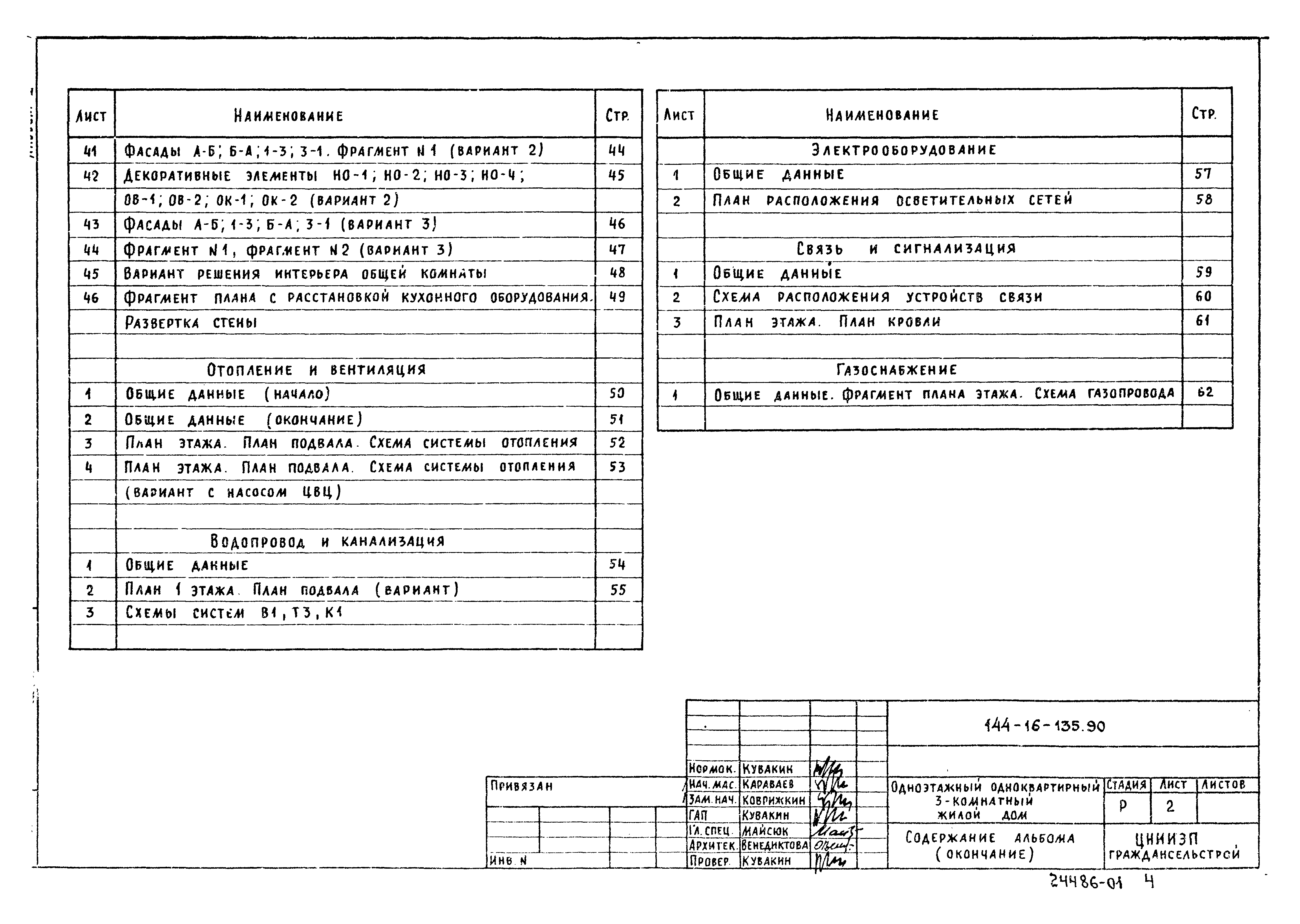 Типовой проект 144-16-135.90