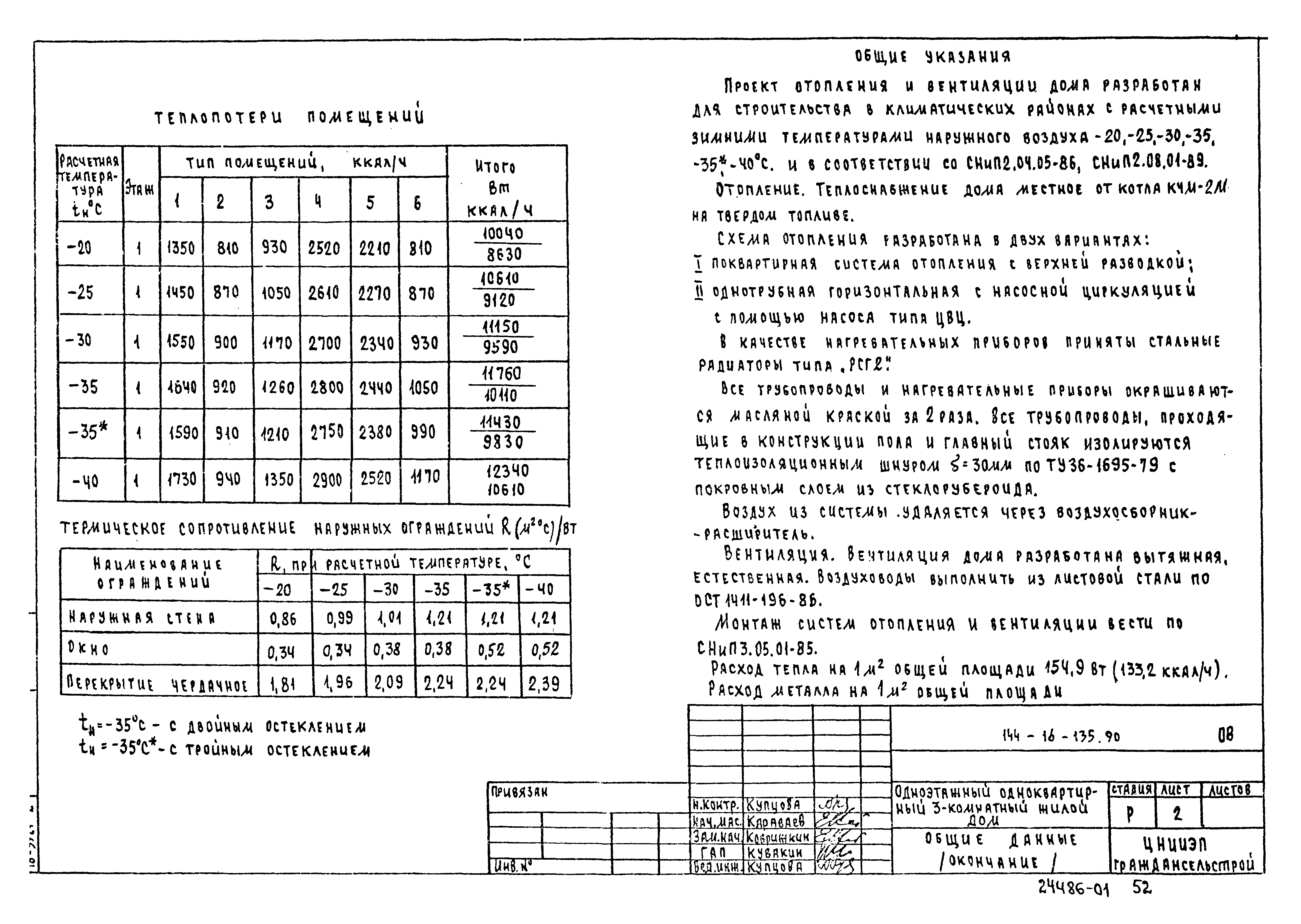 Типовой проект 144-16-135.90