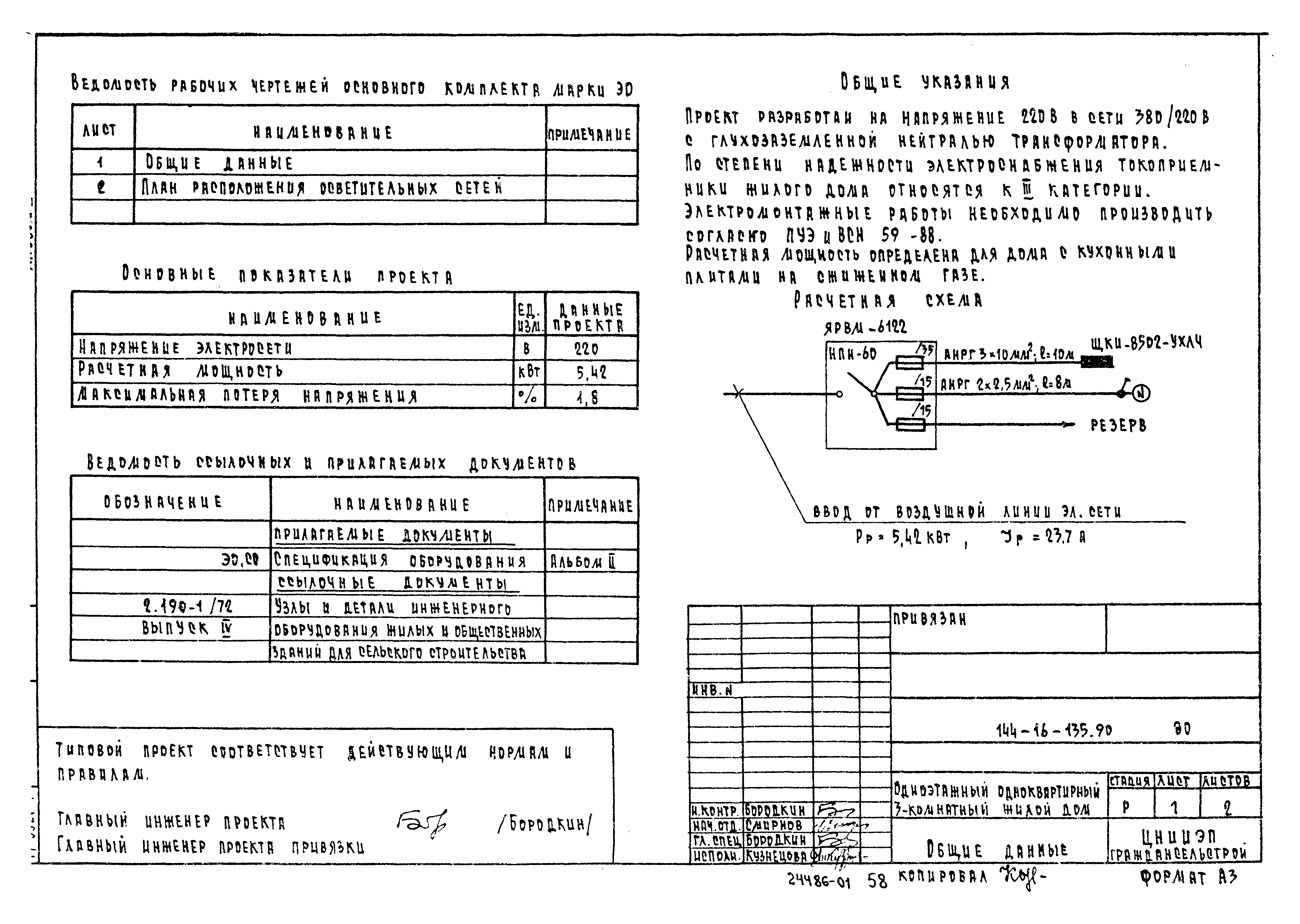 Типовой проект 144-16-135.90