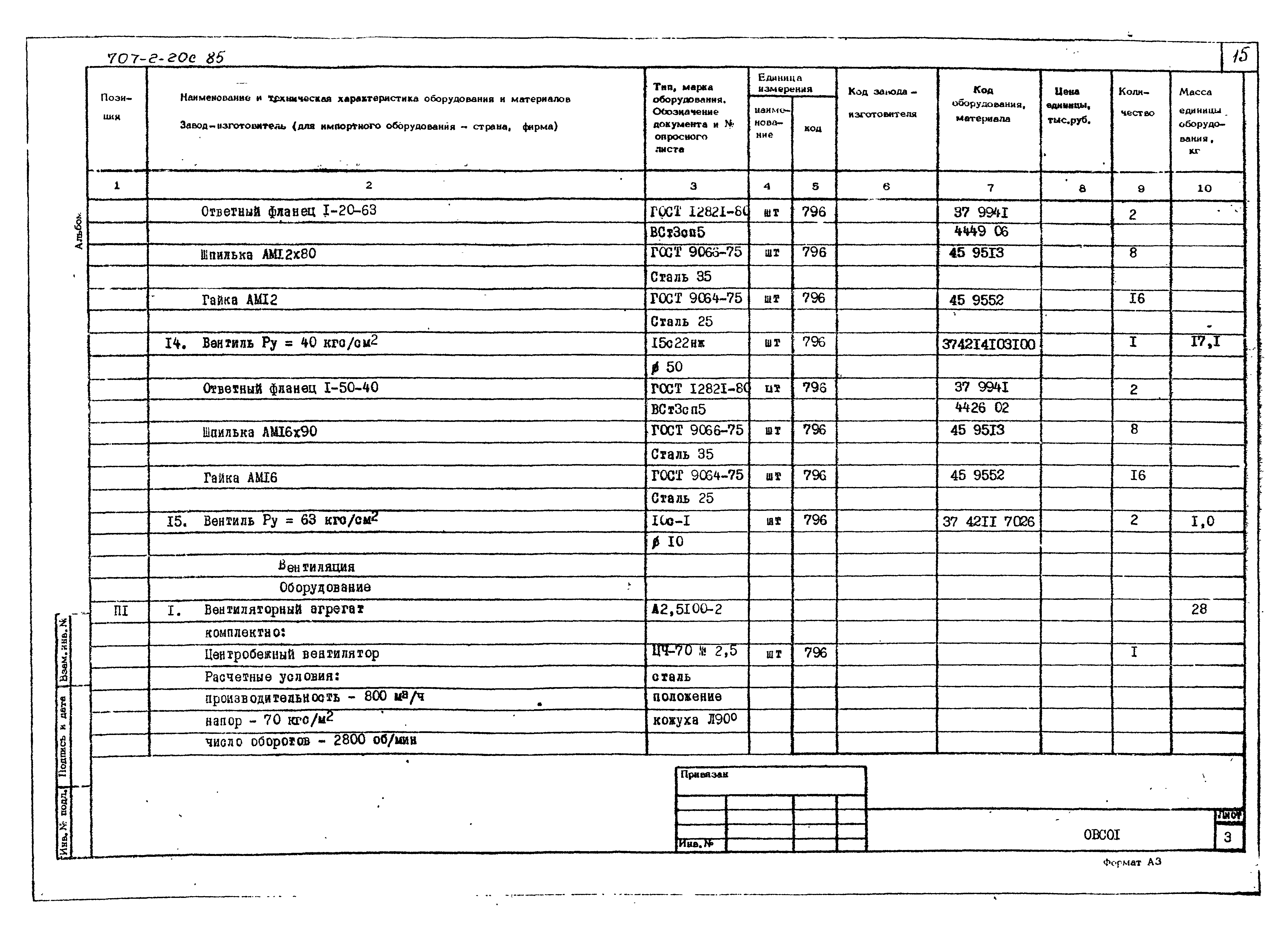 Типовой проект 707-2-20с.85