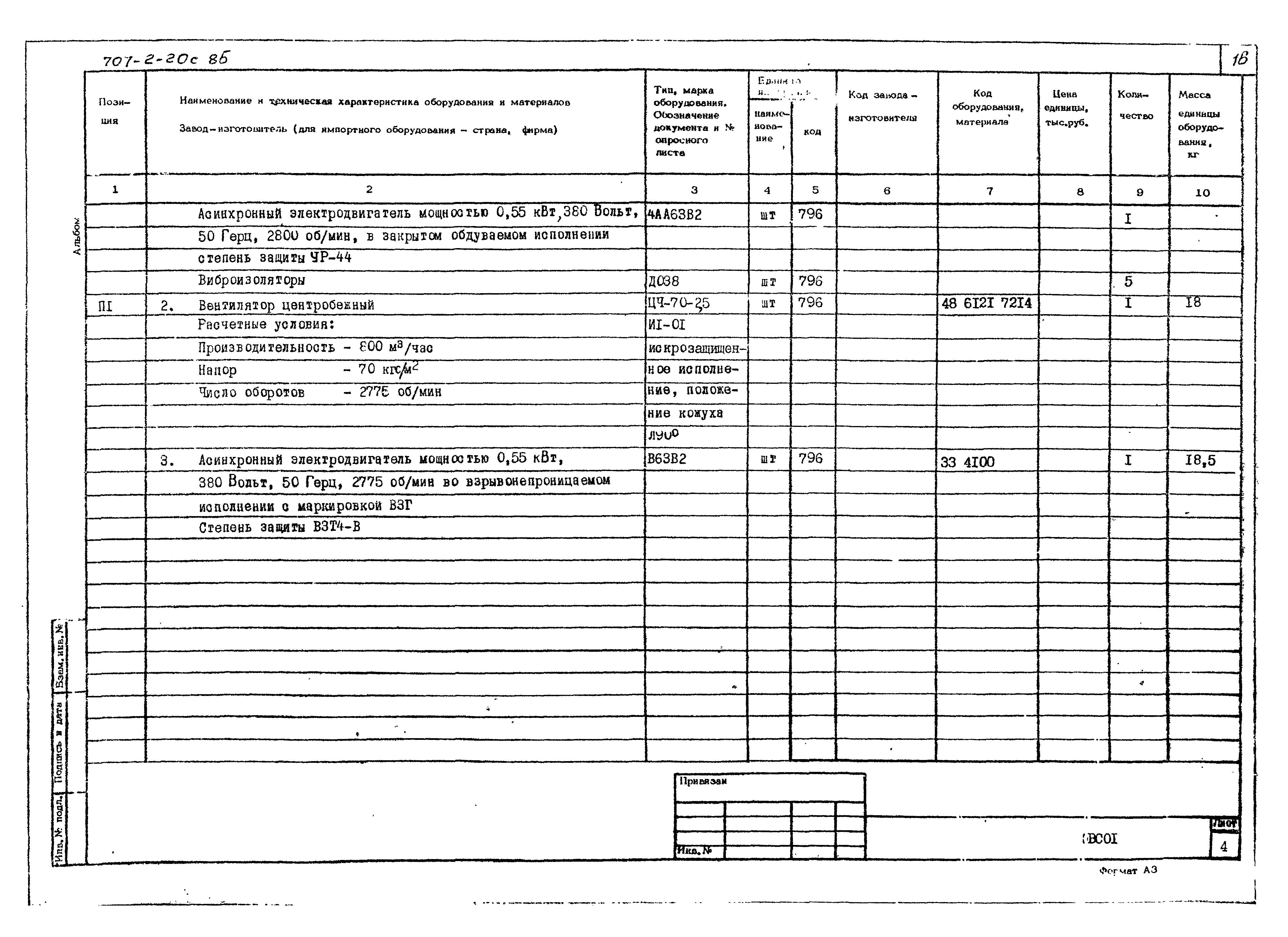 Типовой проект 707-2-20с.85