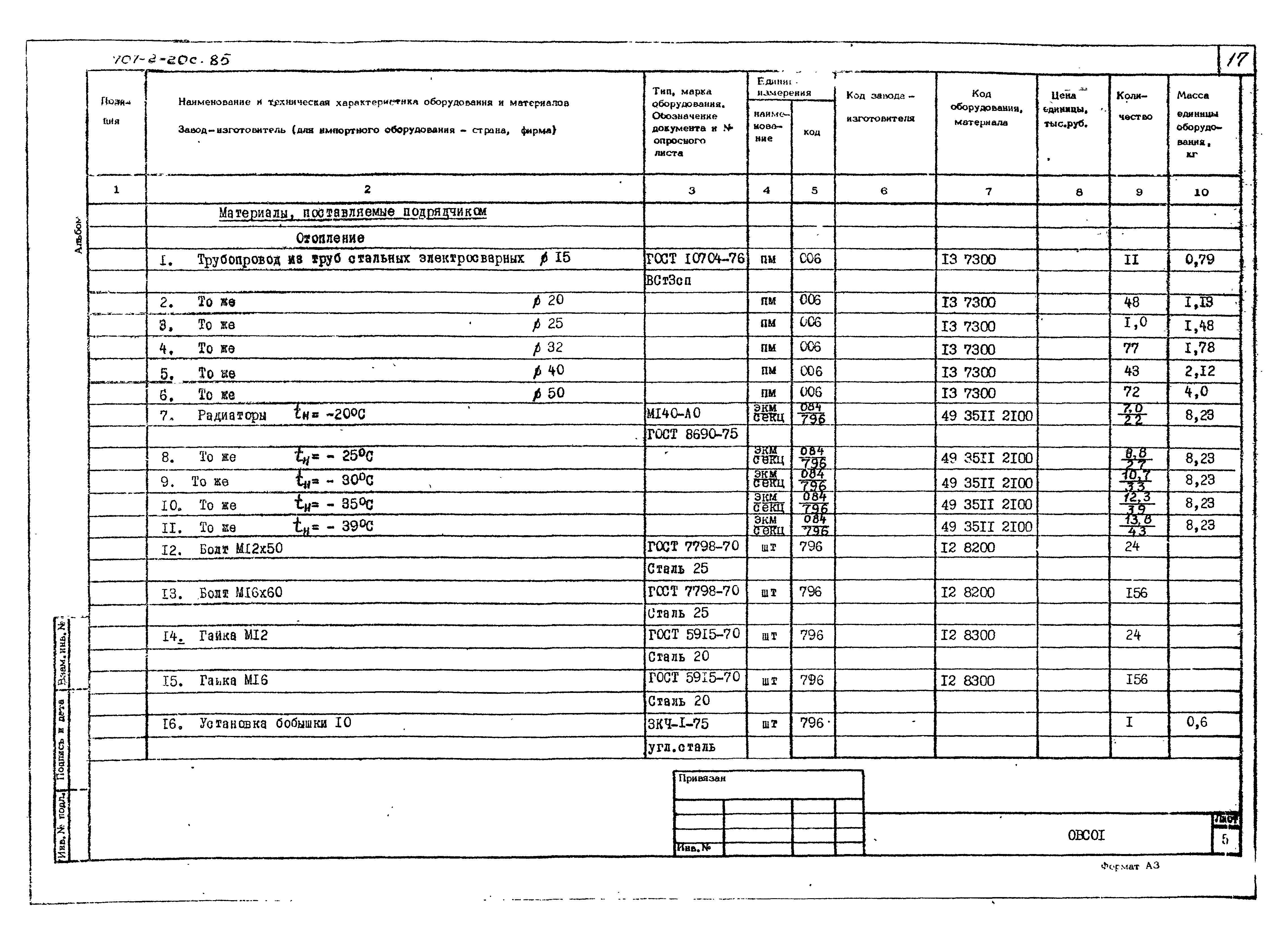 Типовой проект 707-2-20с.85