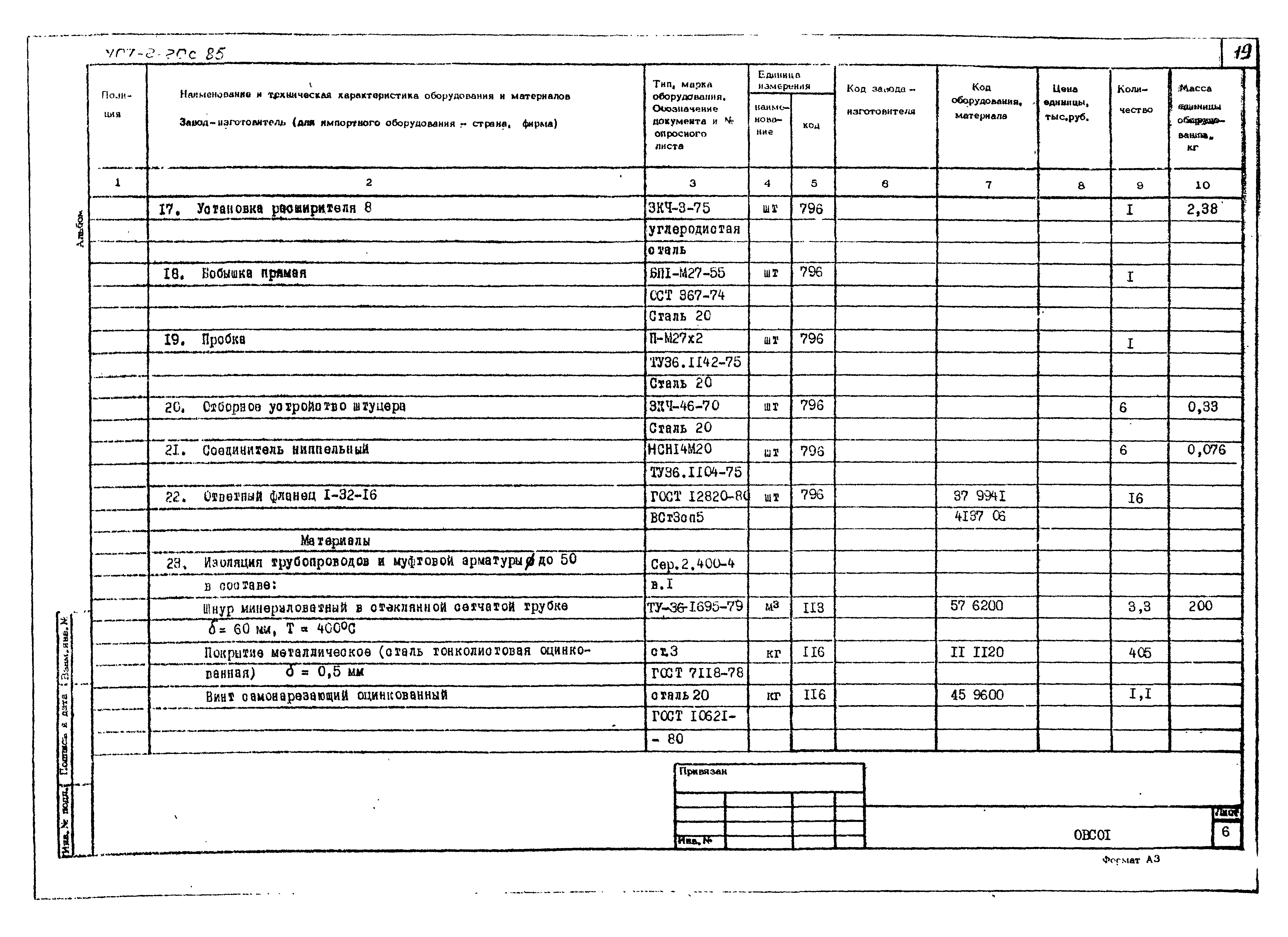 Типовой проект 707-2-20с.85