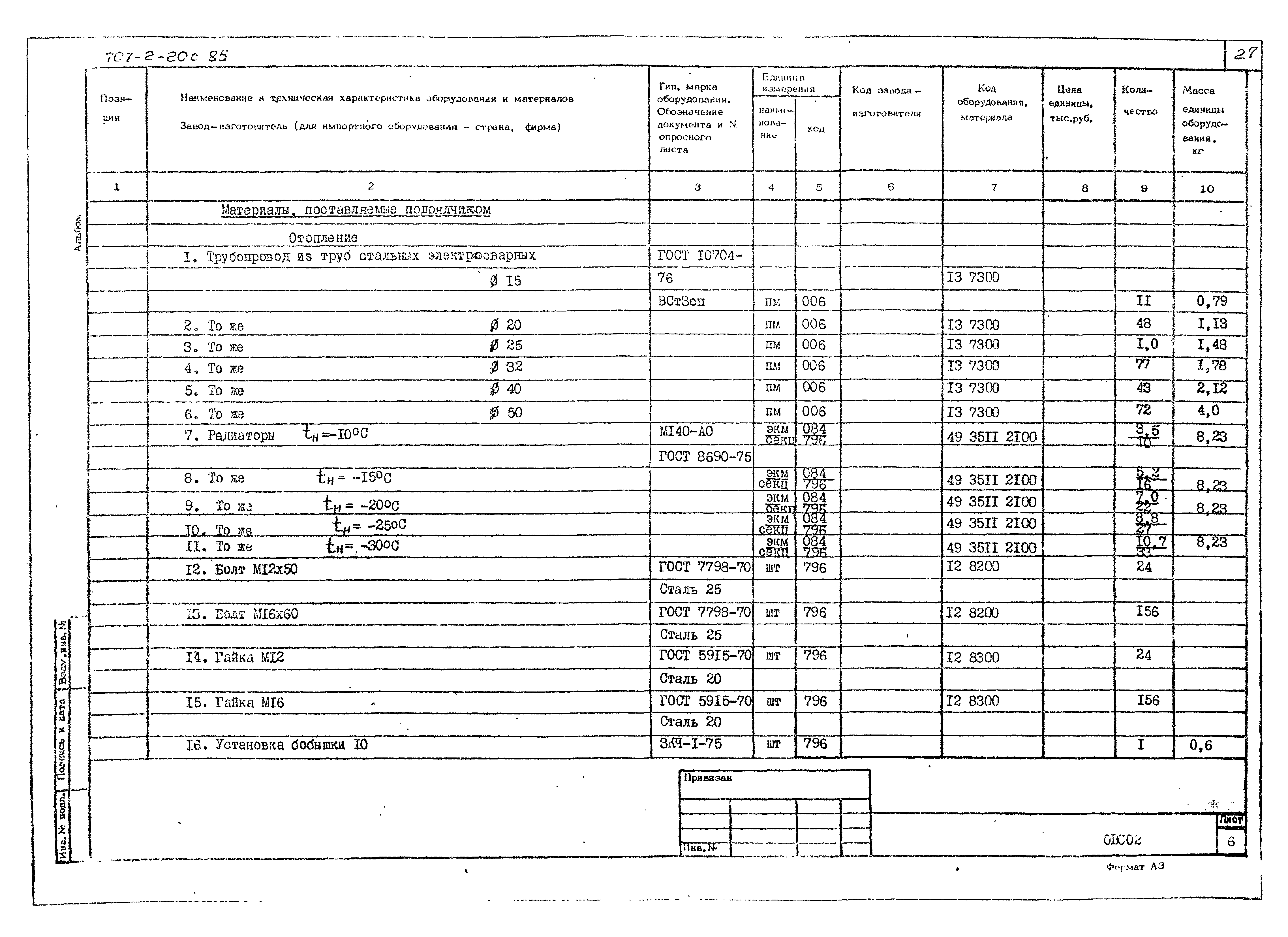 Типовой проект 707-2-20с.85