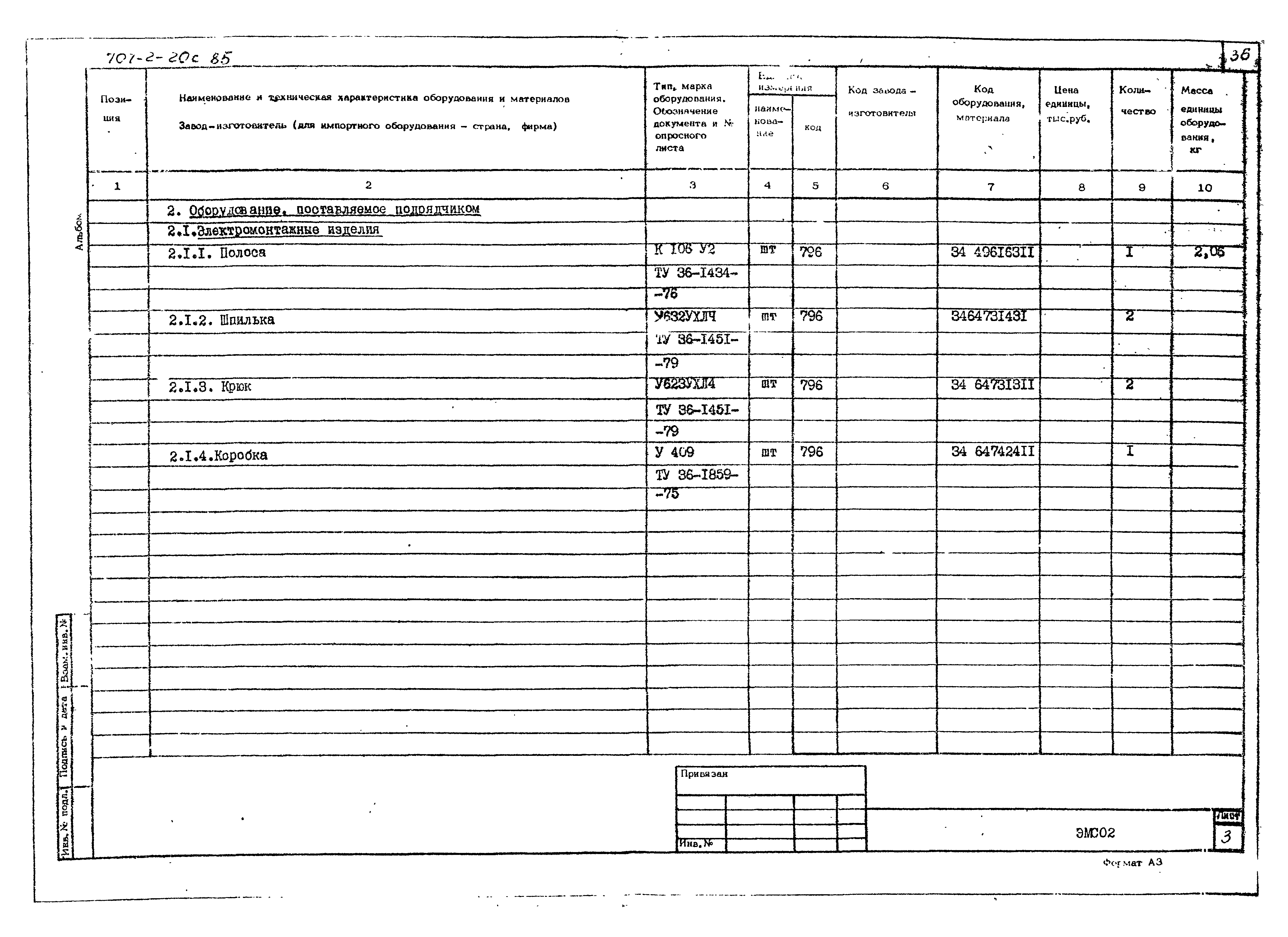 Типовой проект 707-2-20с.85