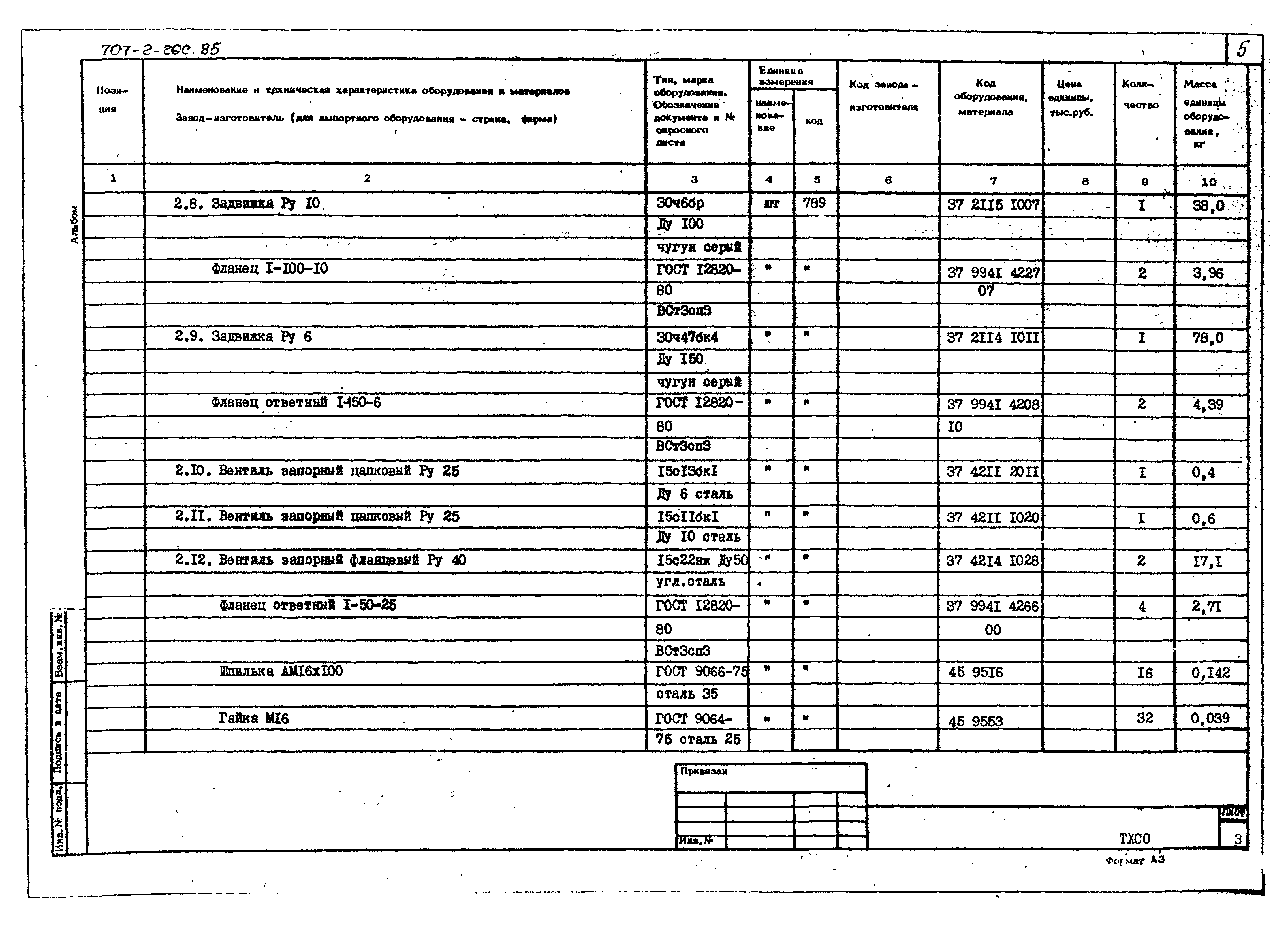 Типовой проект 707-2-20с.85