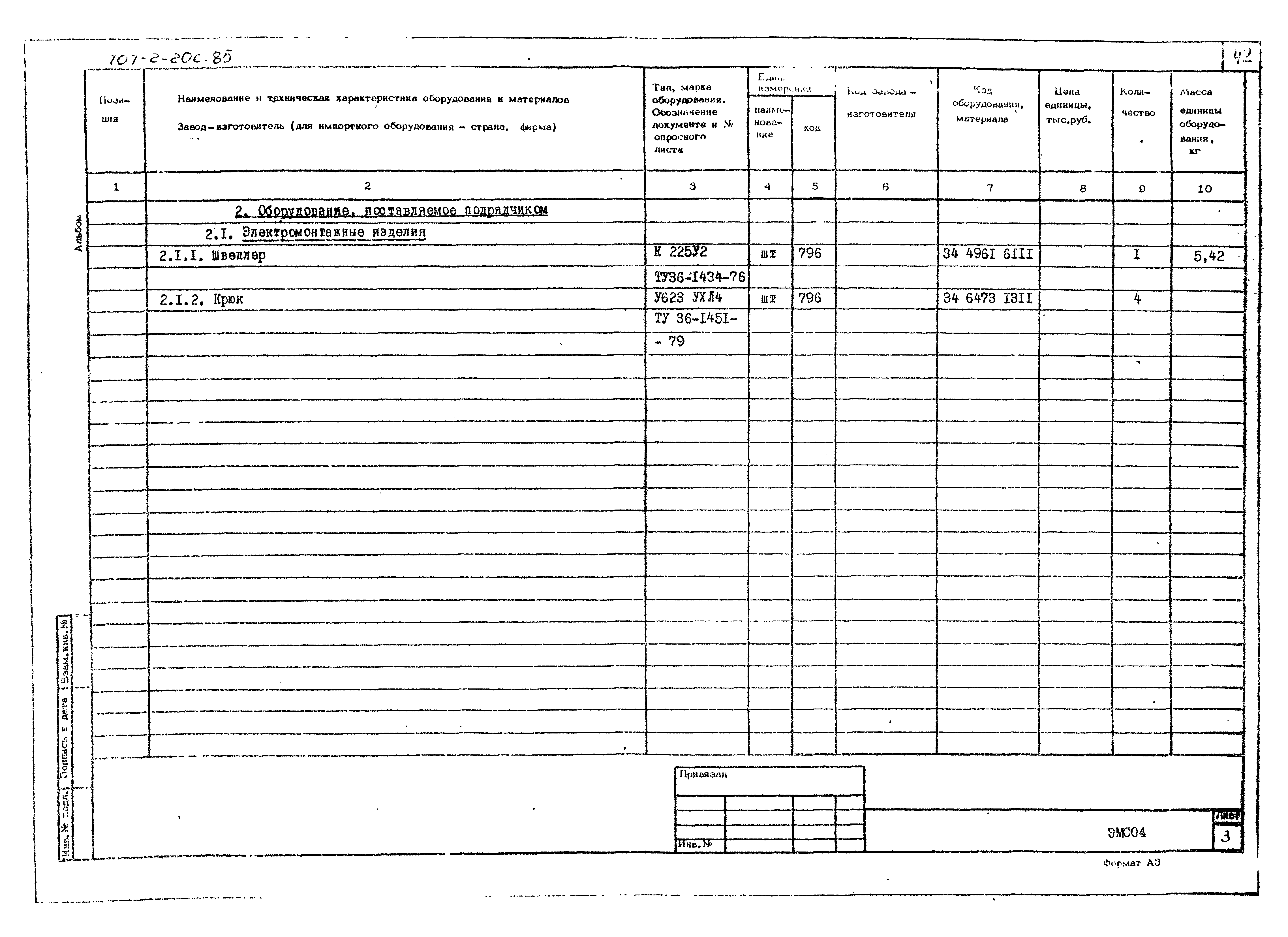 Типовой проект 707-2-20с.85