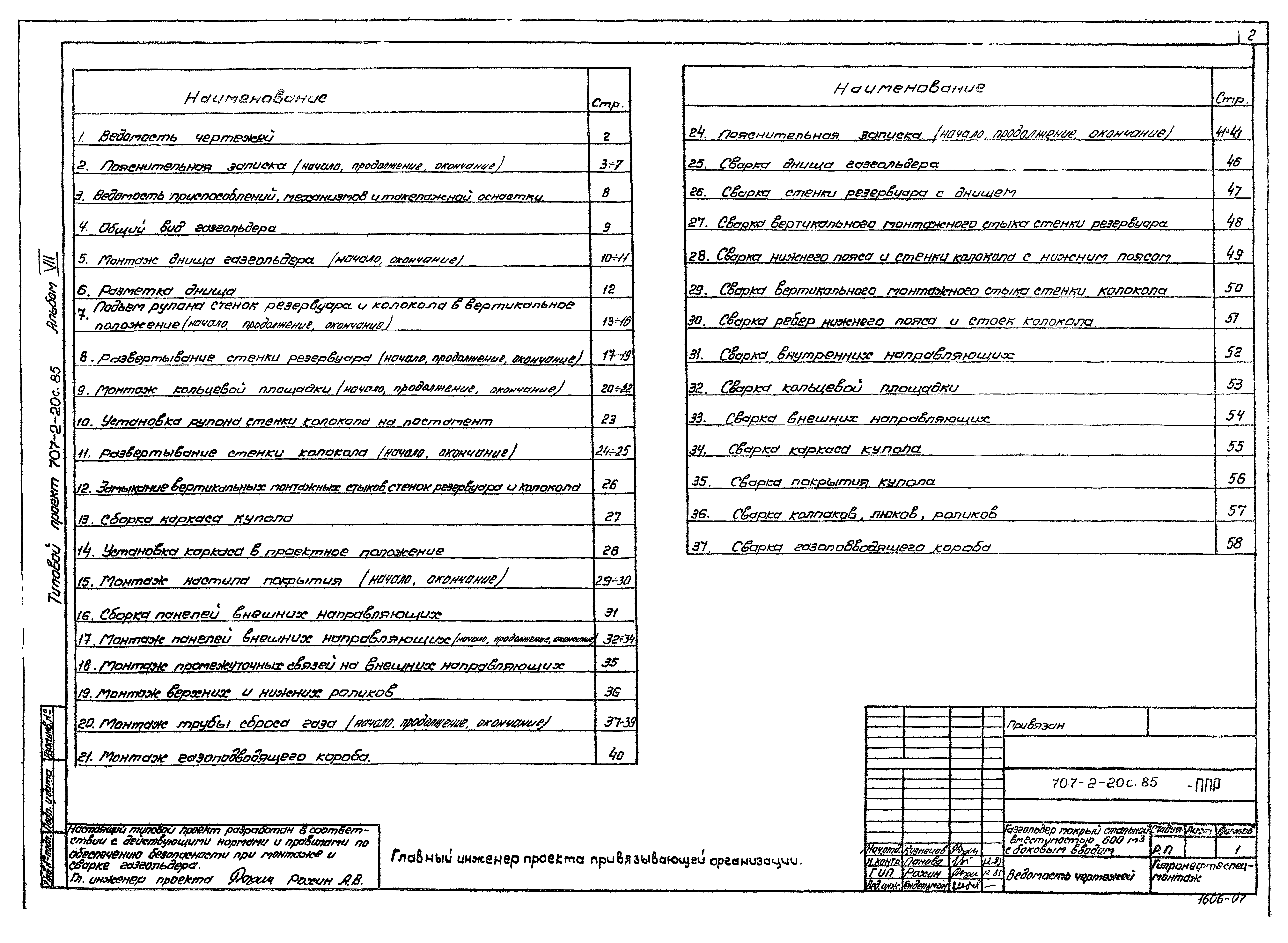 Типовой проект 707-2-20с.85