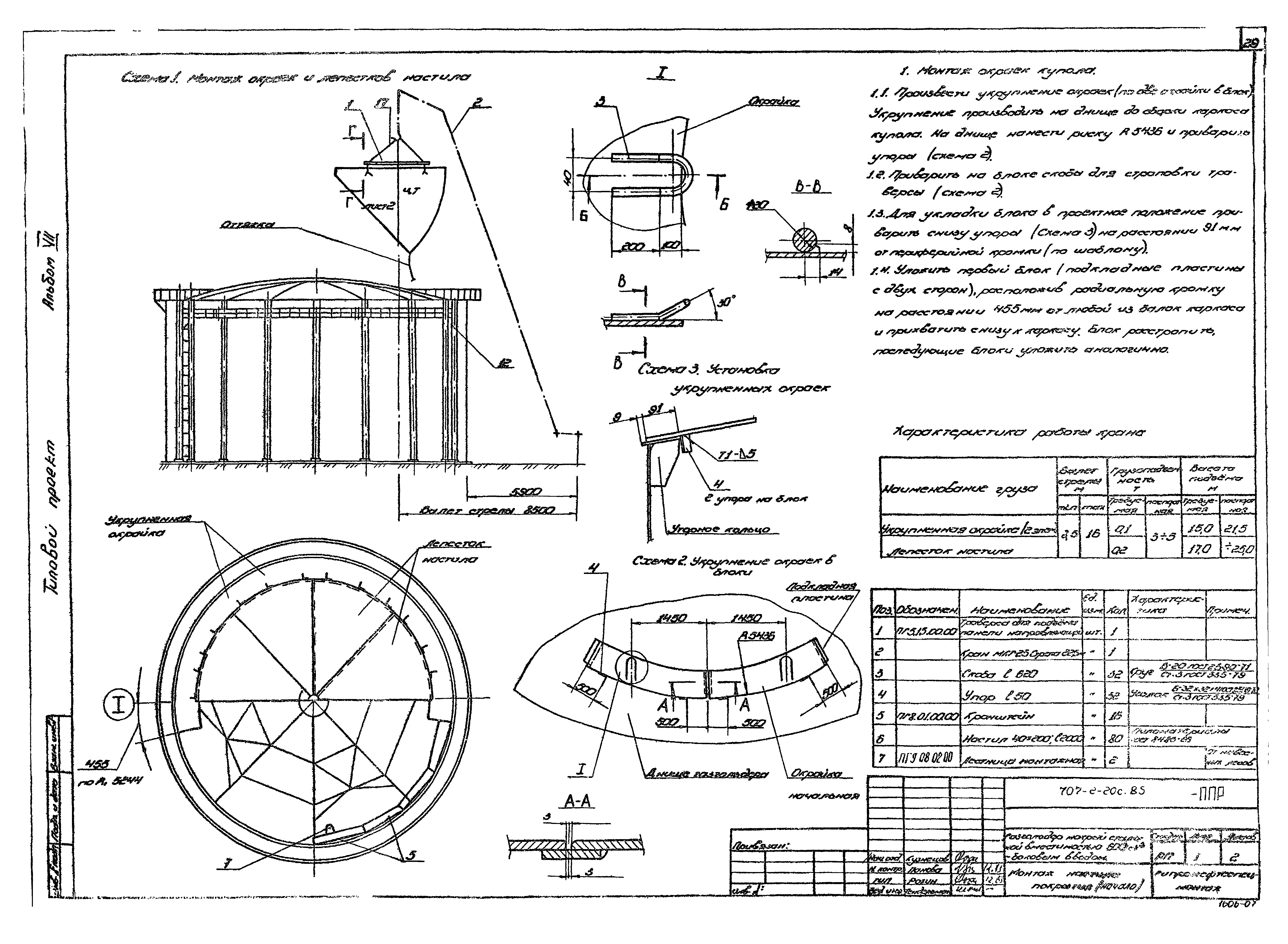 Типовой проект 707-2-20с.85