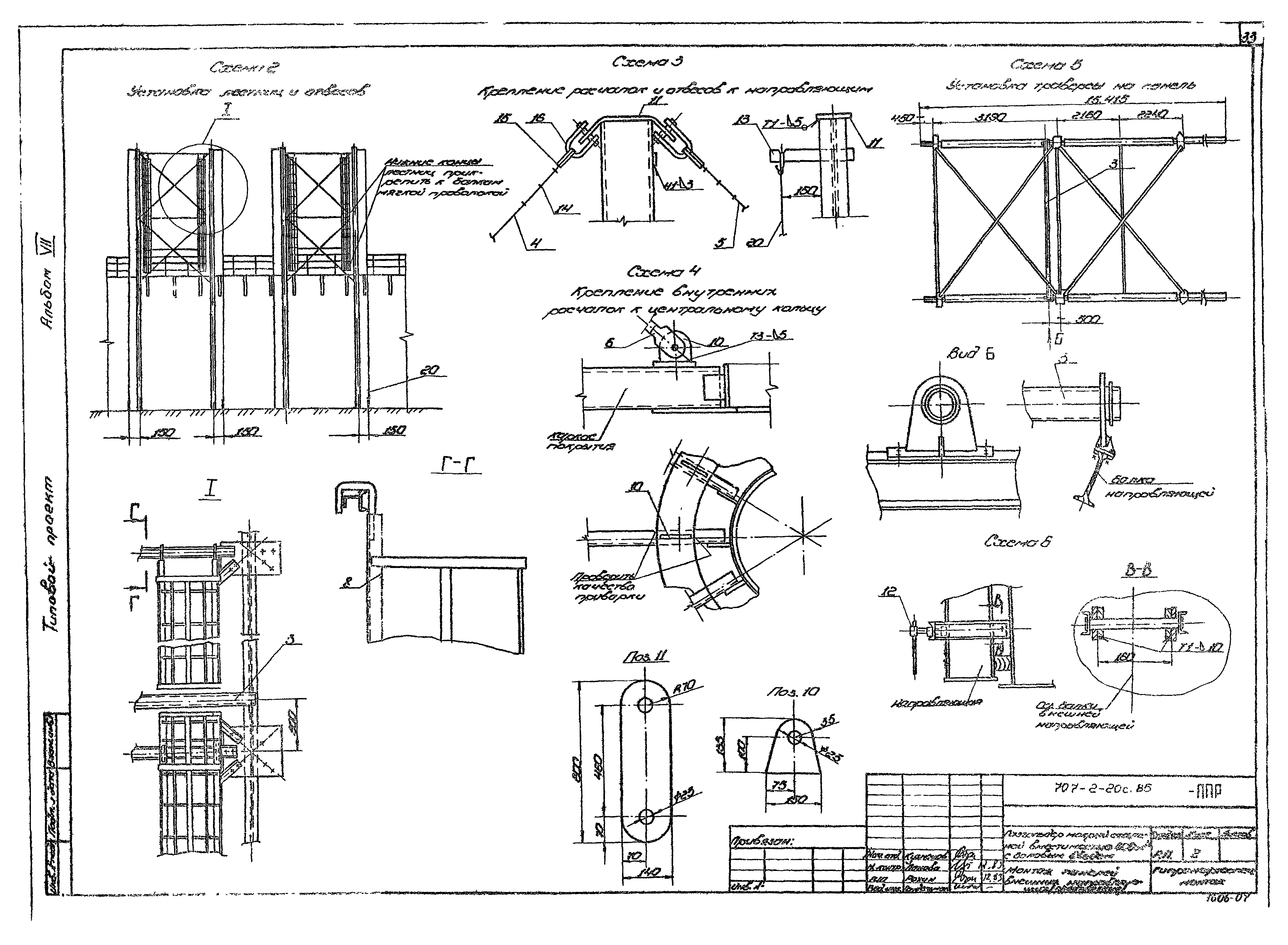 Типовой проект 707-2-20с.85