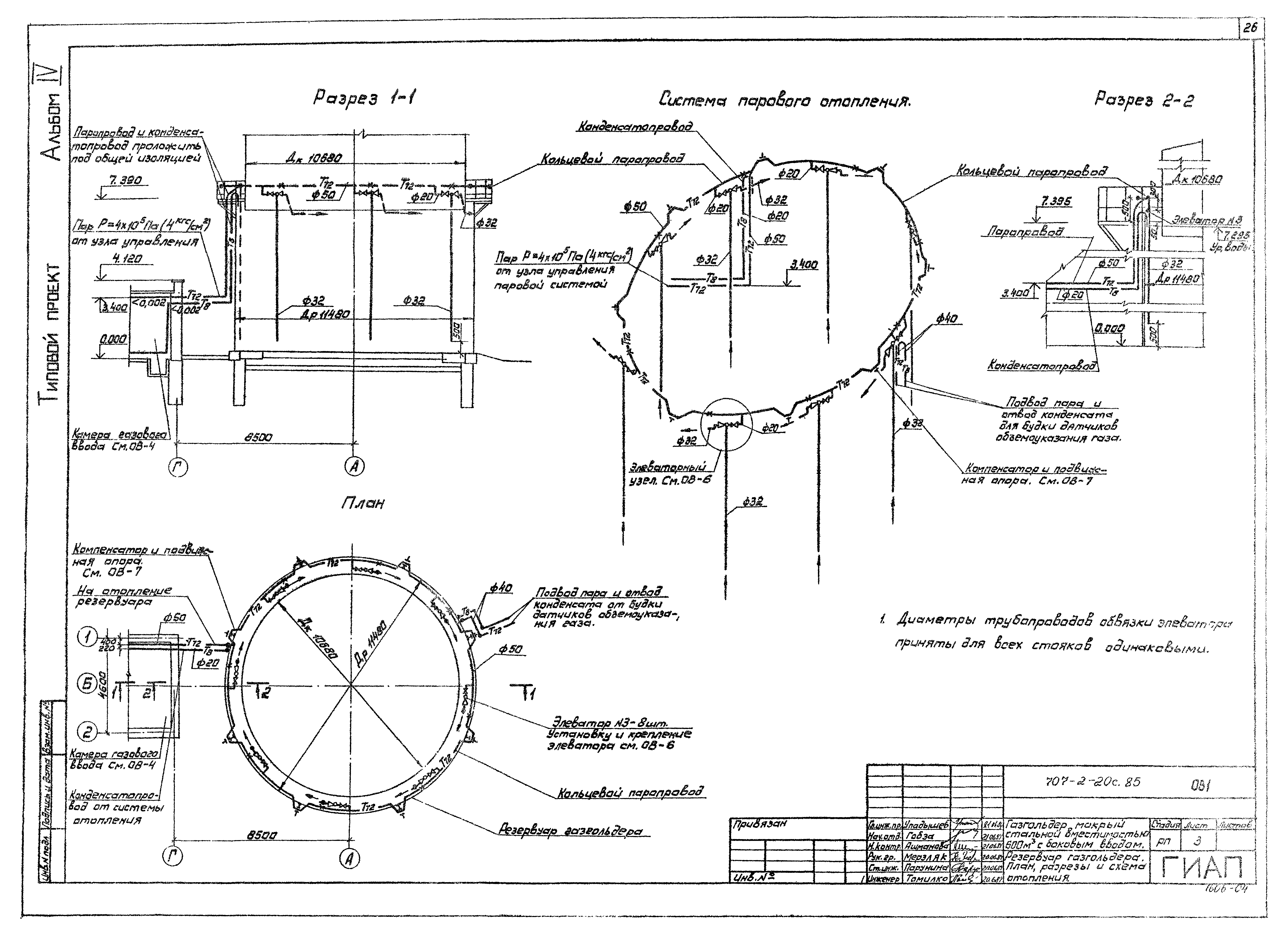 Типовой проект 707-2-20с.85