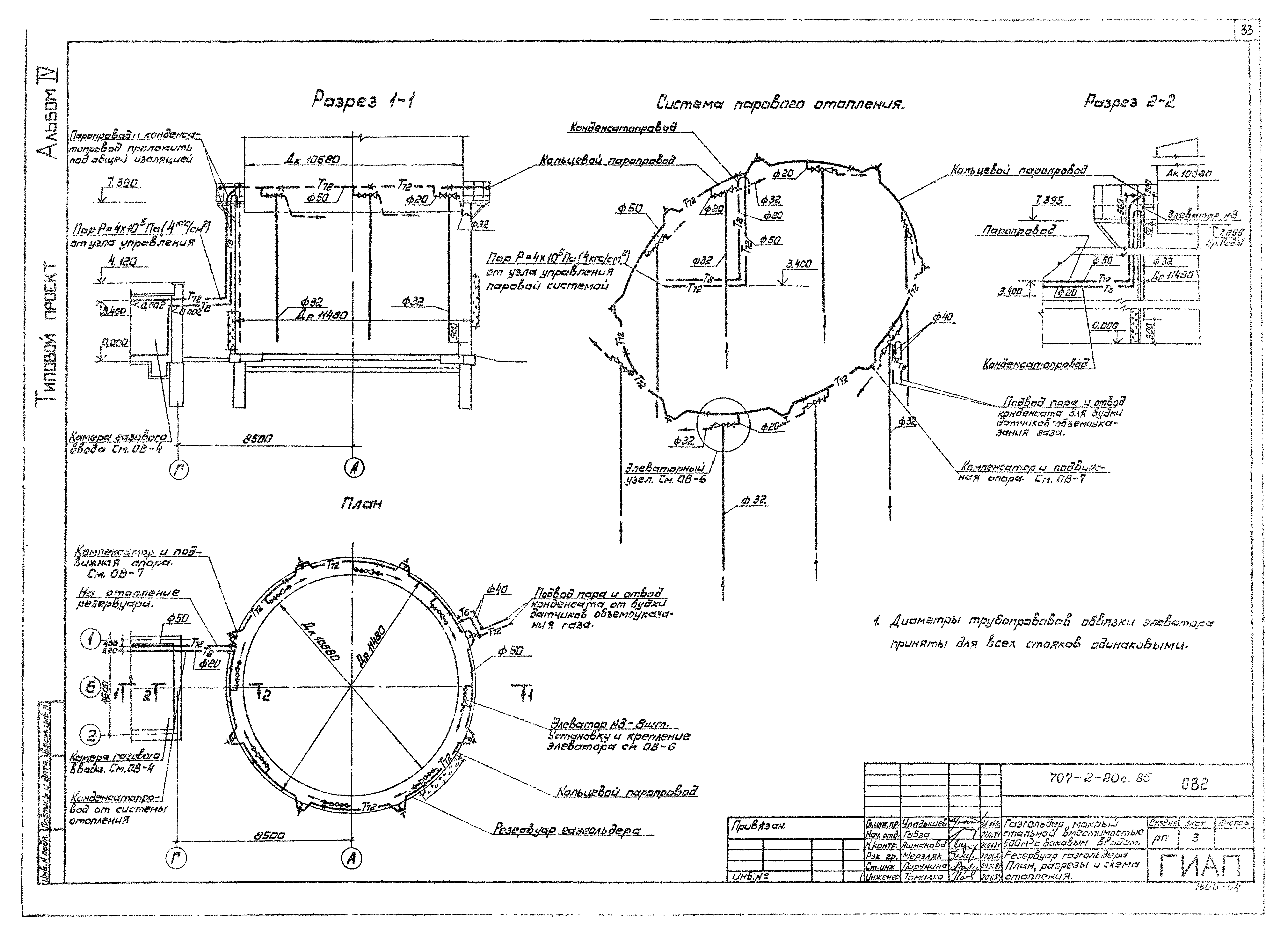 Типовой проект 707-2-20с.85