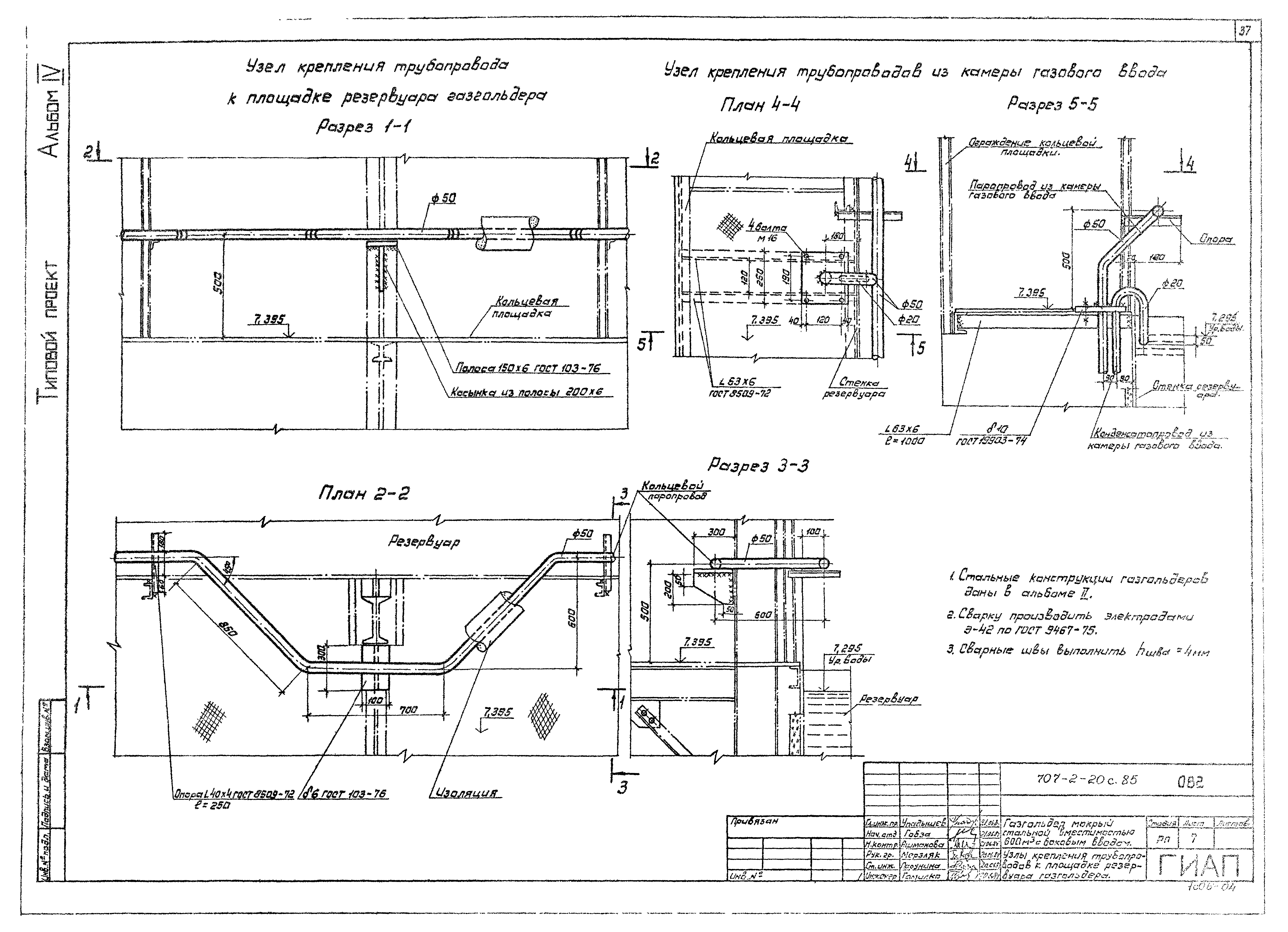 Типовой проект 707-2-20с.85
