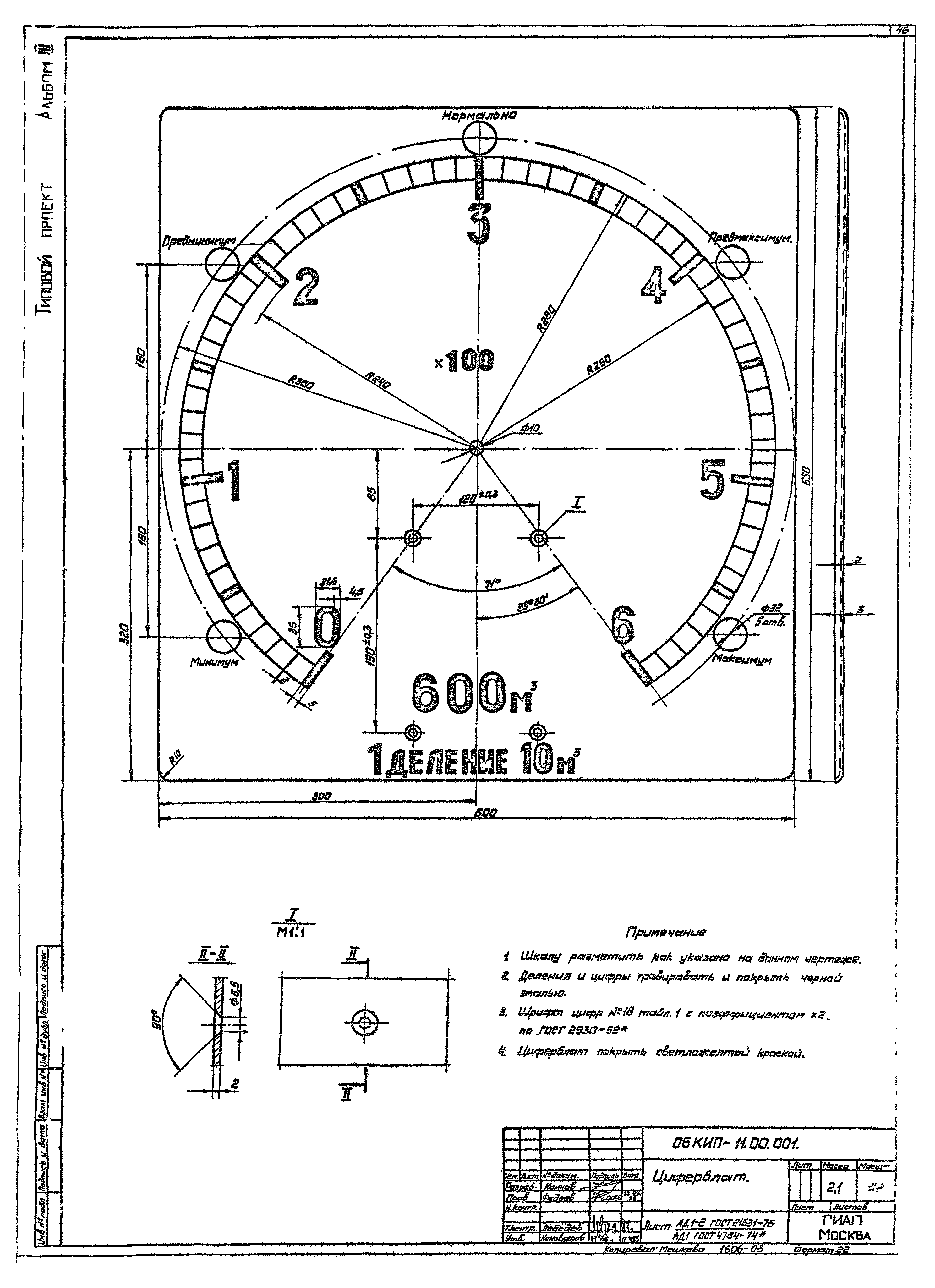 Типовой проект 707-2-20с.85