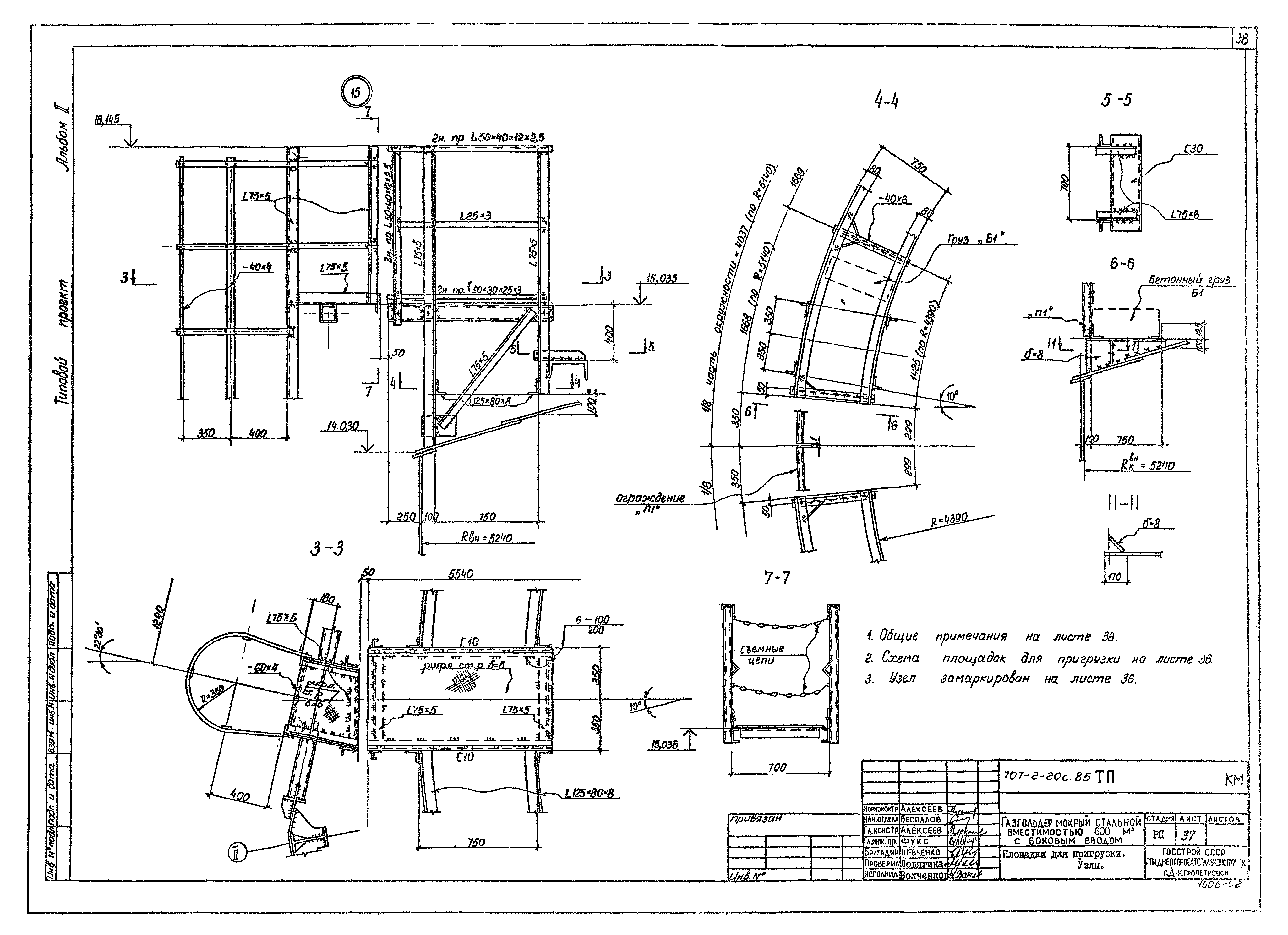 Типовой проект 707-2-20с.85