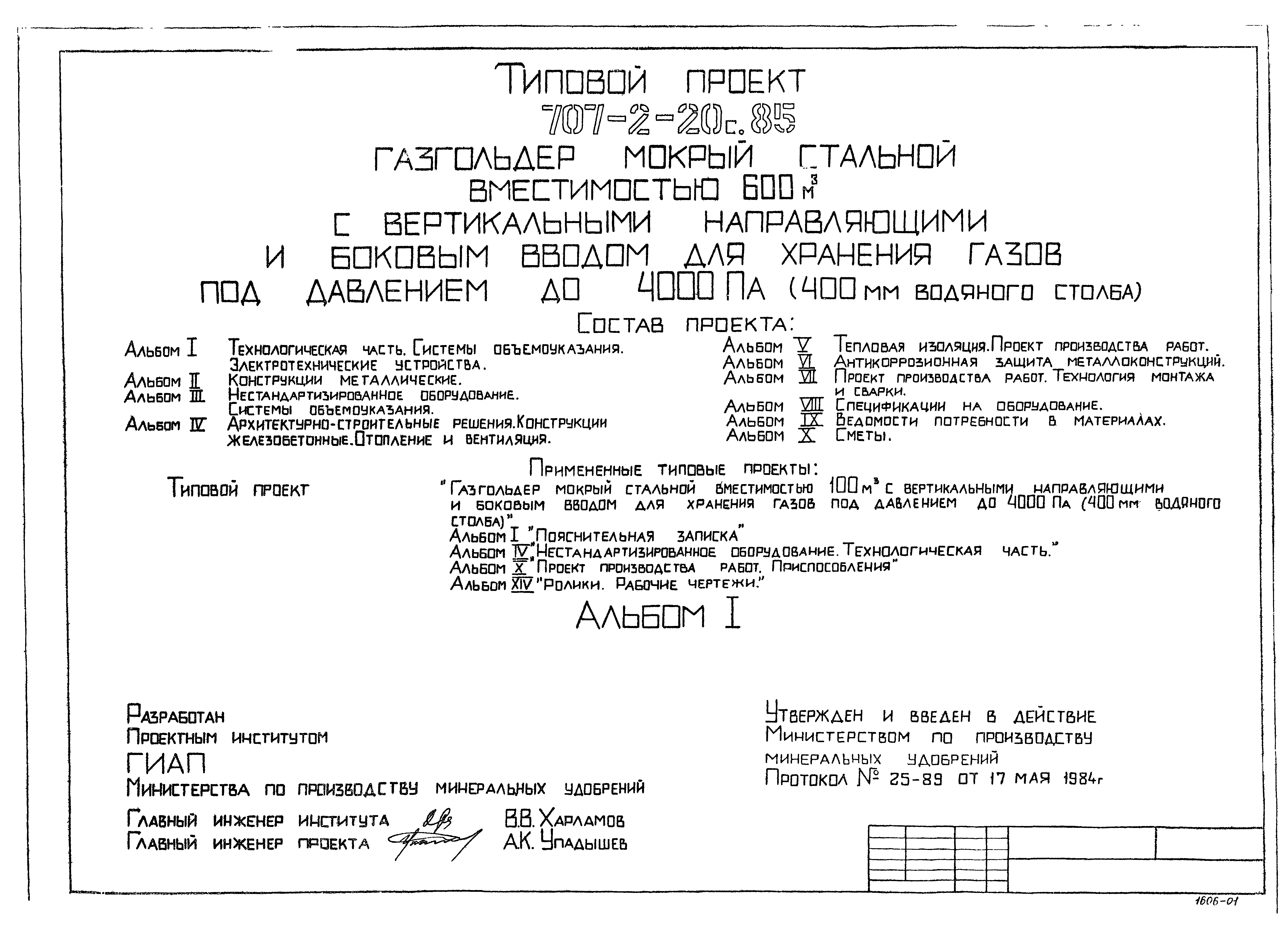 Типовой проект 707-2-20с.85