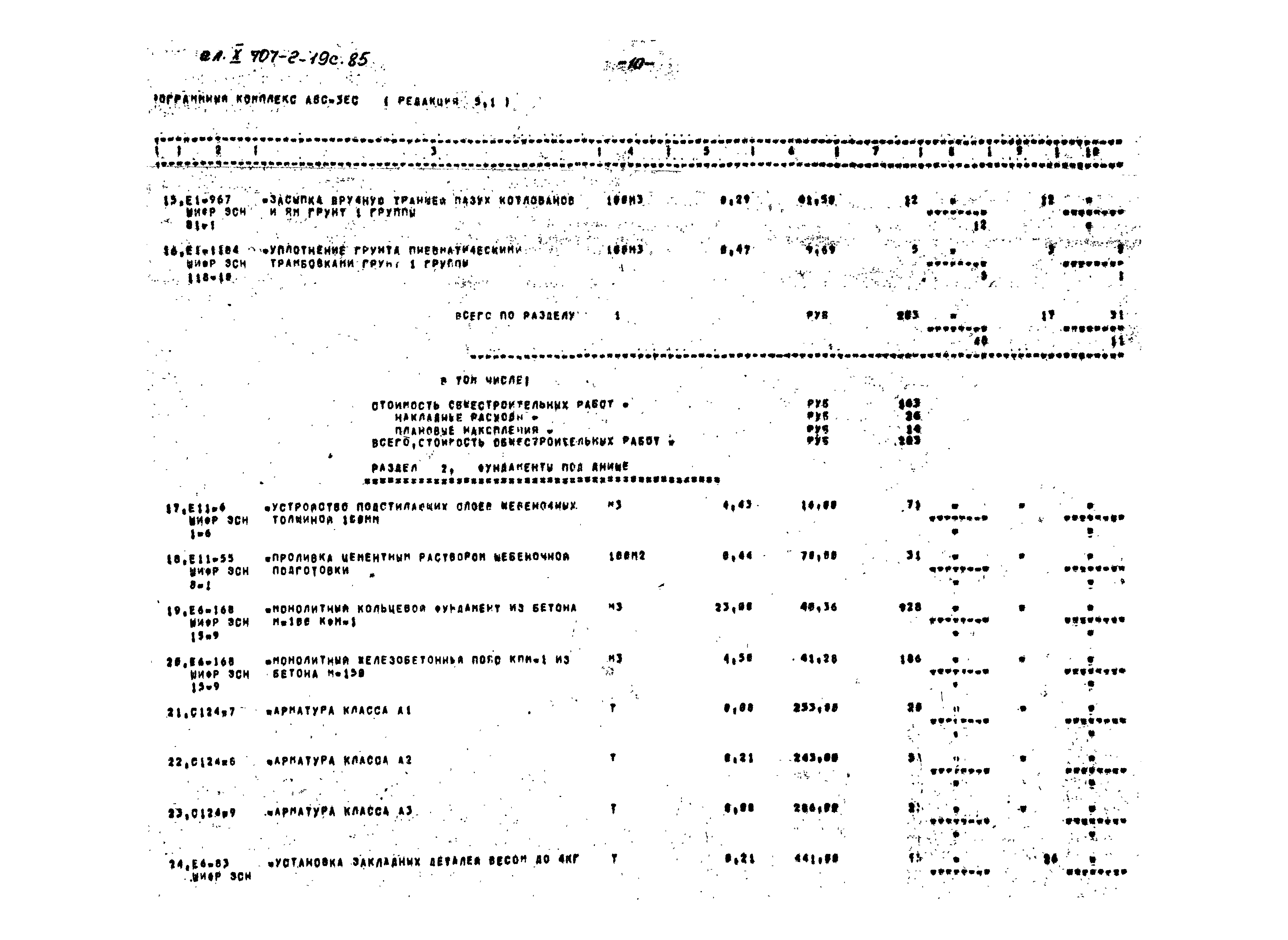 Типовой проект 707-2-19с.85