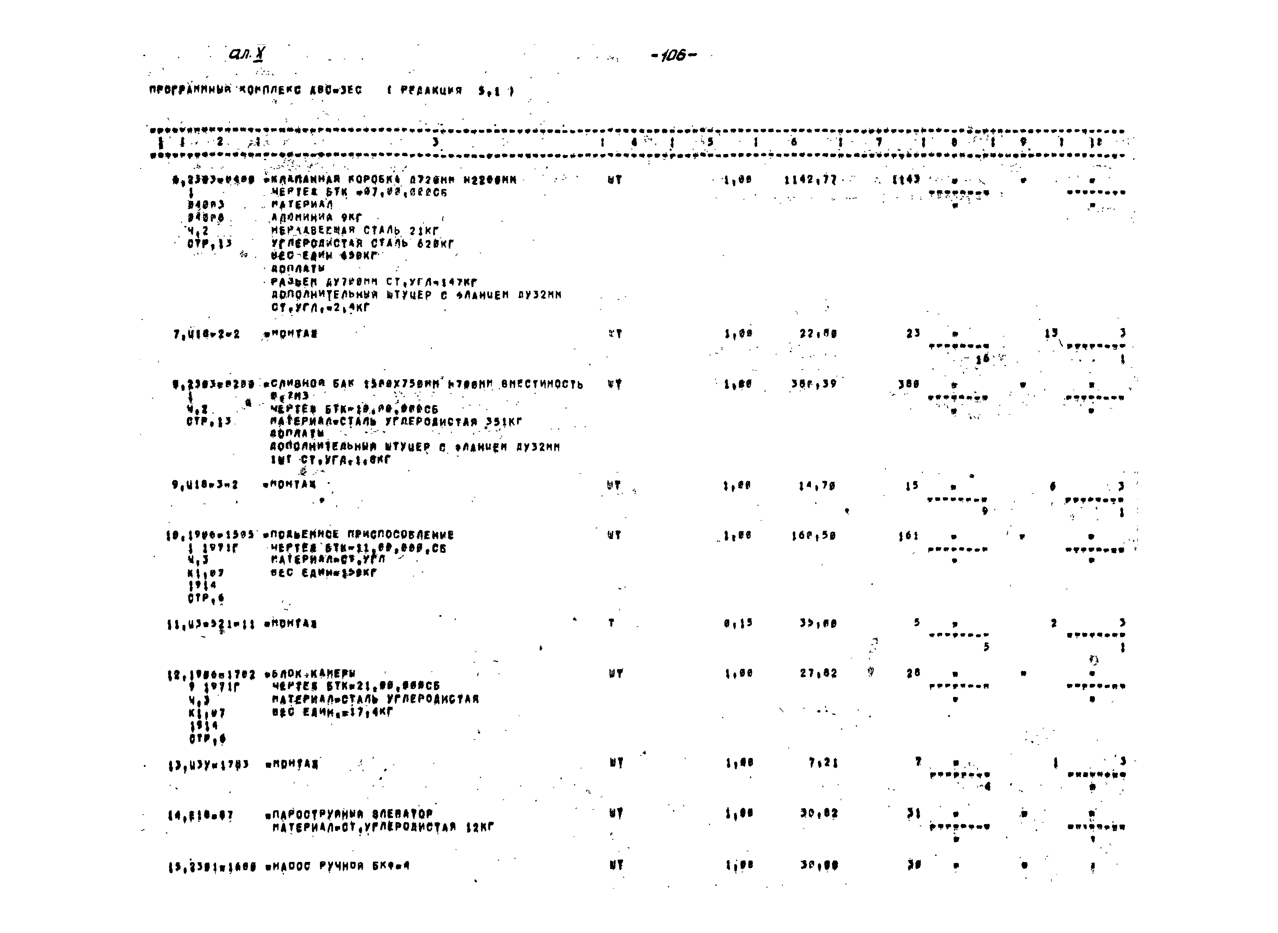 Типовой проект 707-2-19с.85