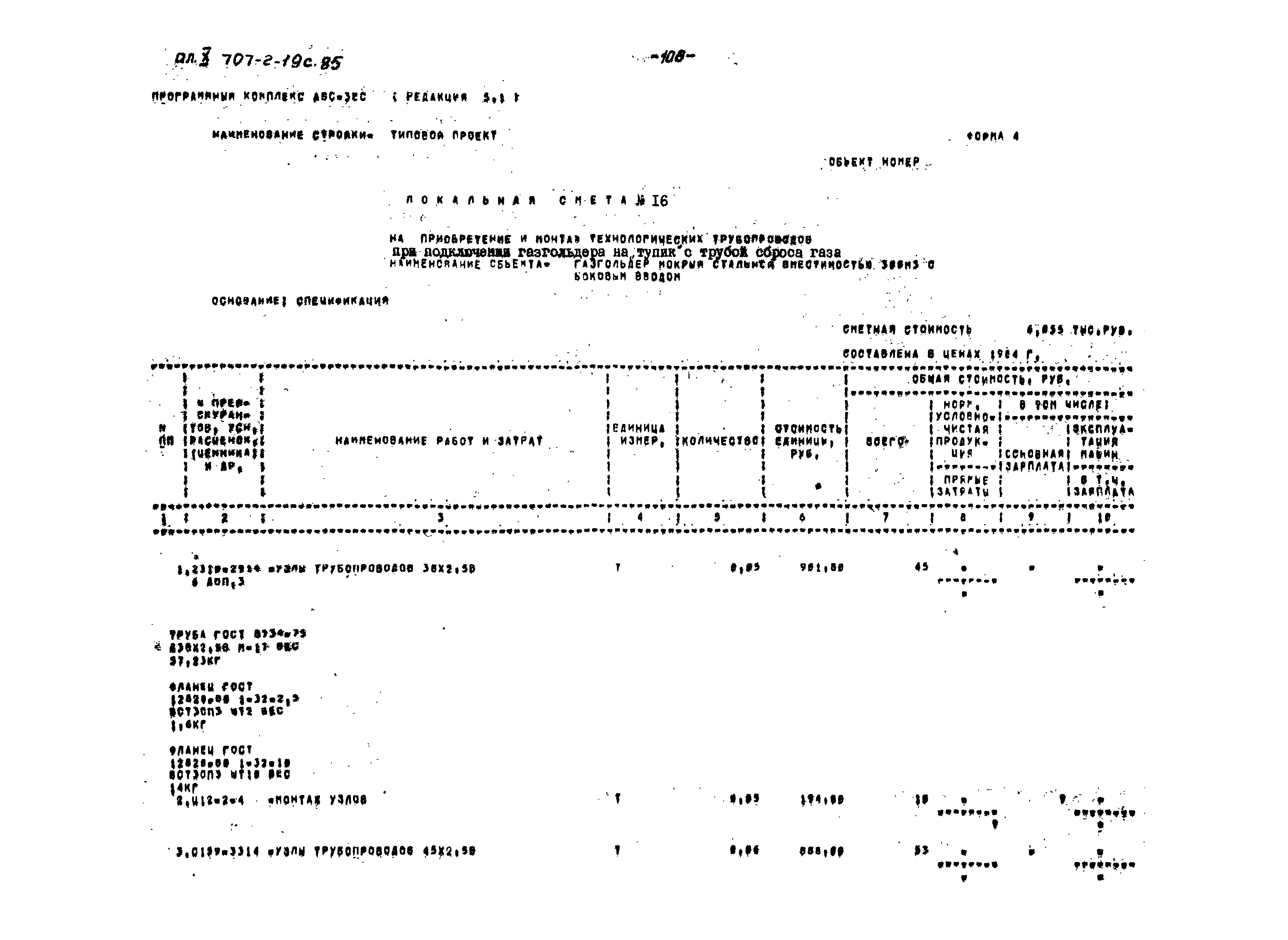 Типовой проект 707-2-19с.85