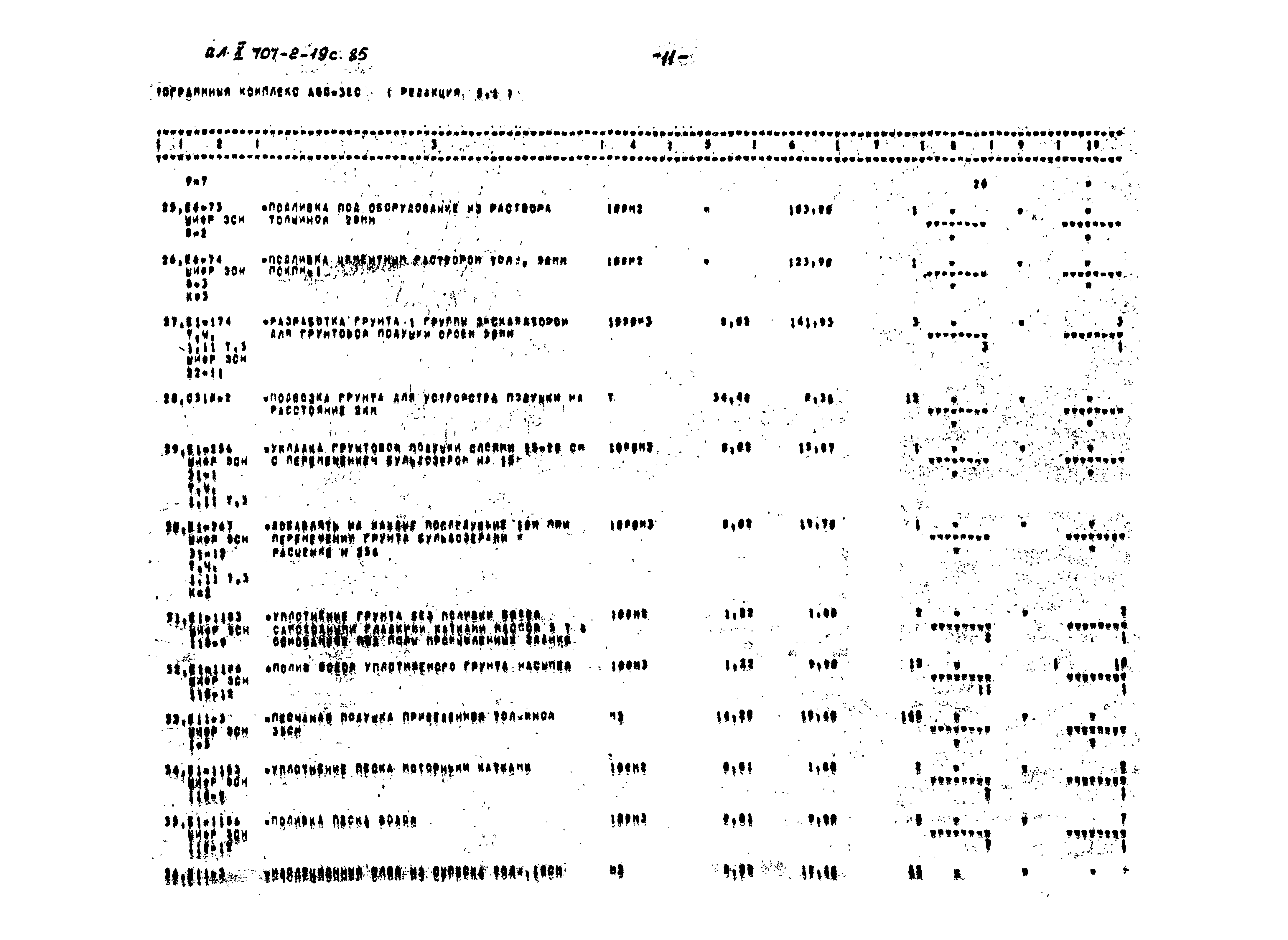 Типовой проект 707-2-19с.85