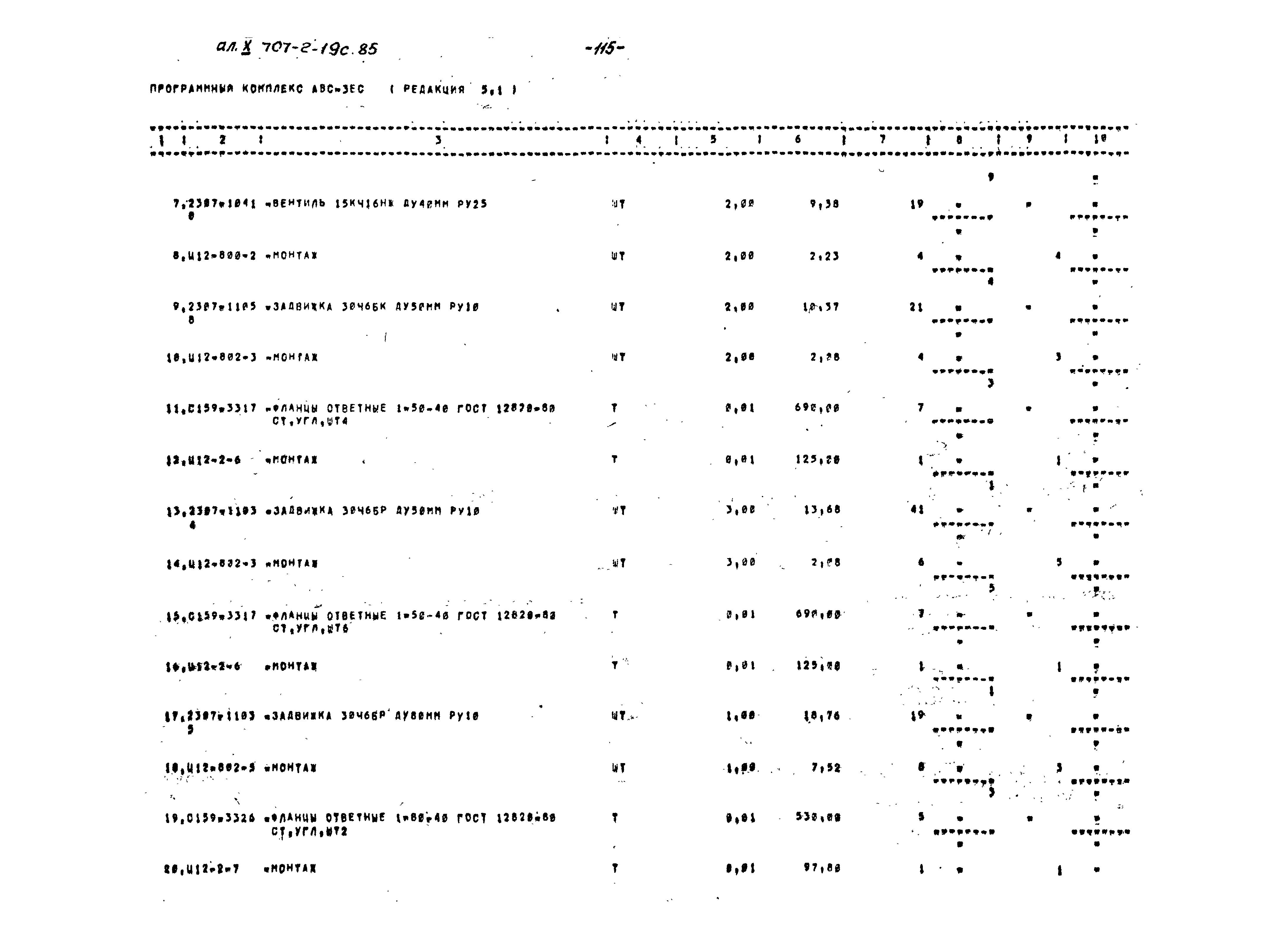 Типовой проект 707-2-19с.85