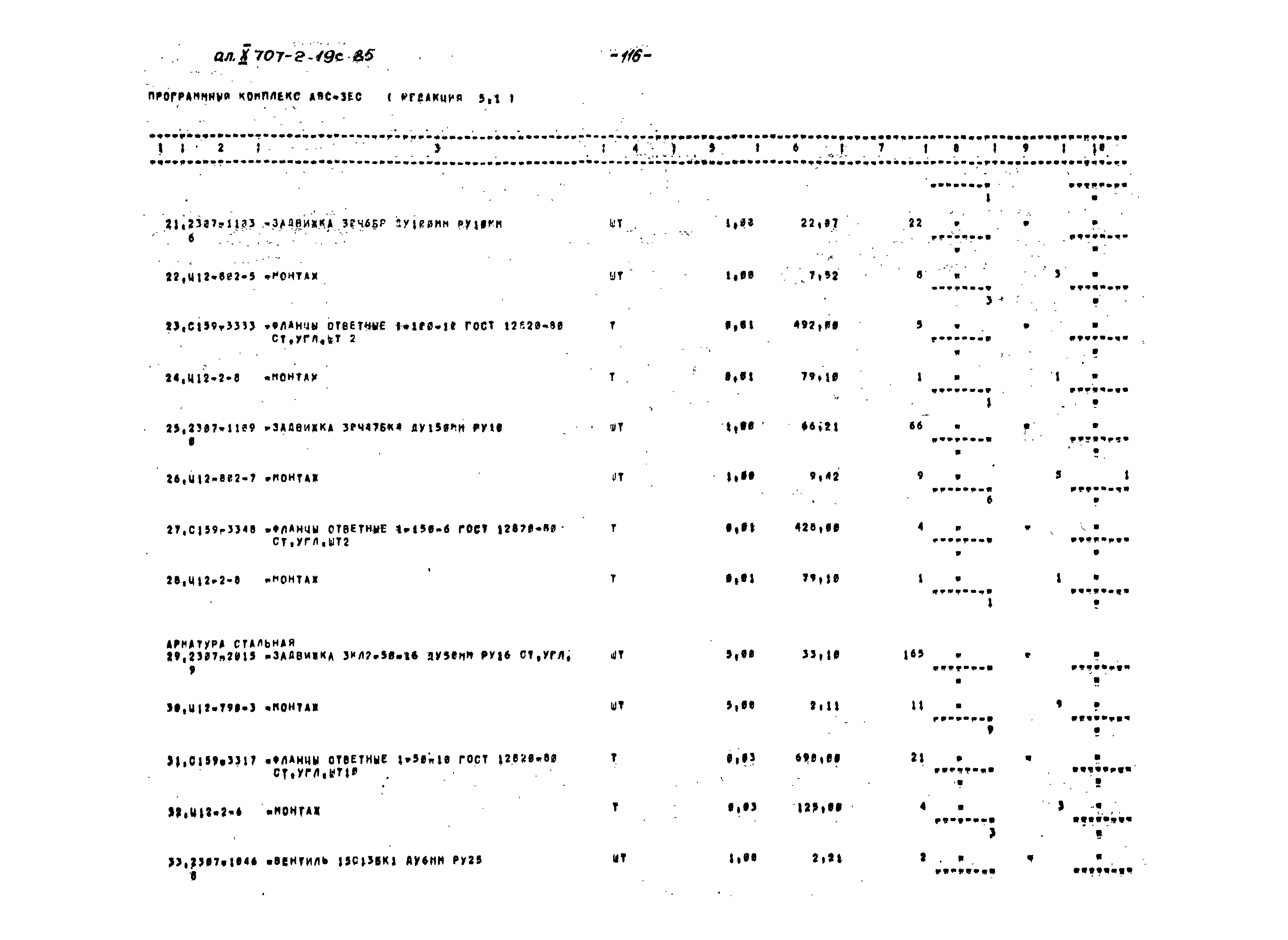 Типовой проект 707-2-19с.85