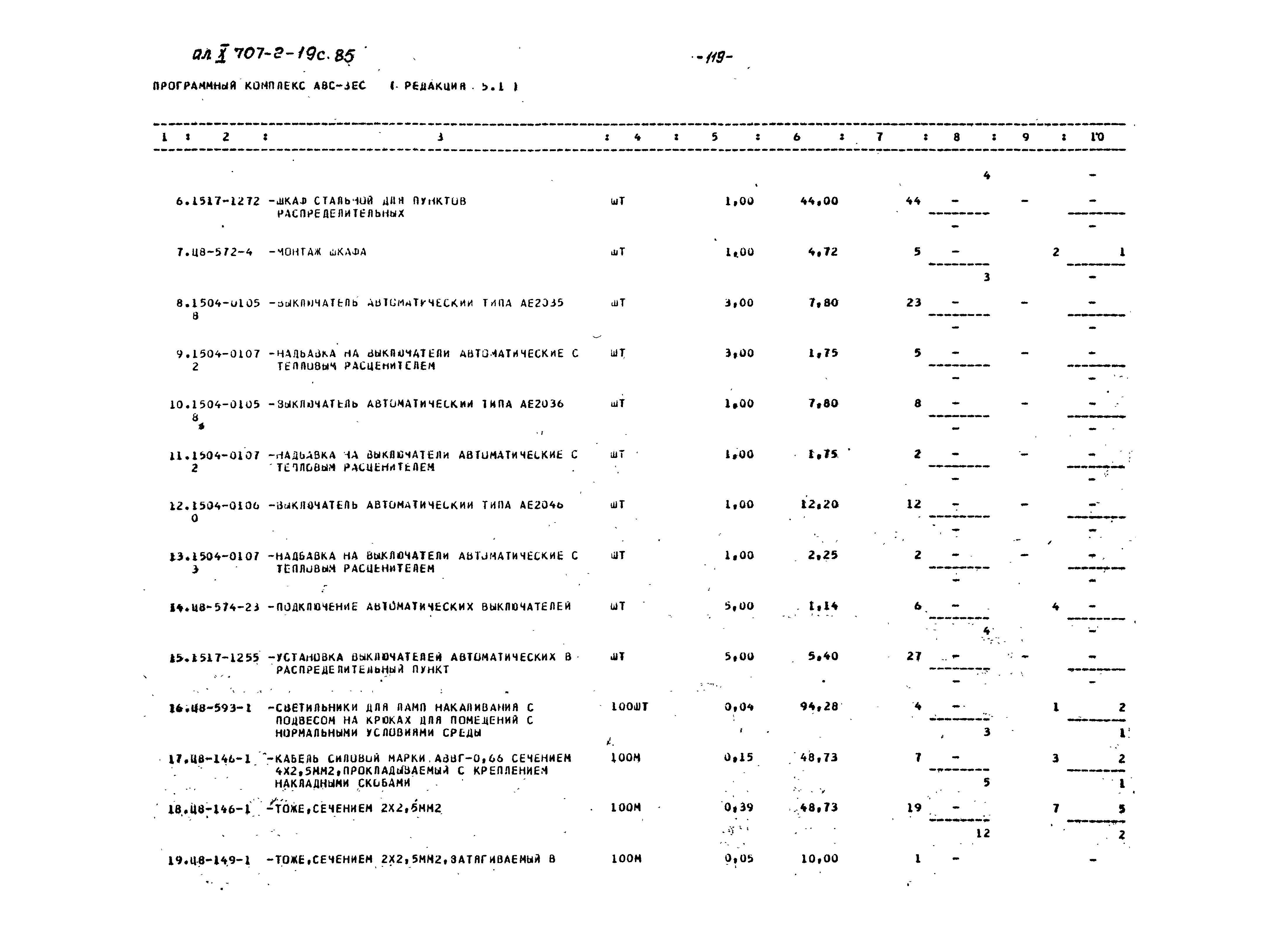 Типовой проект 707-2-19с.85