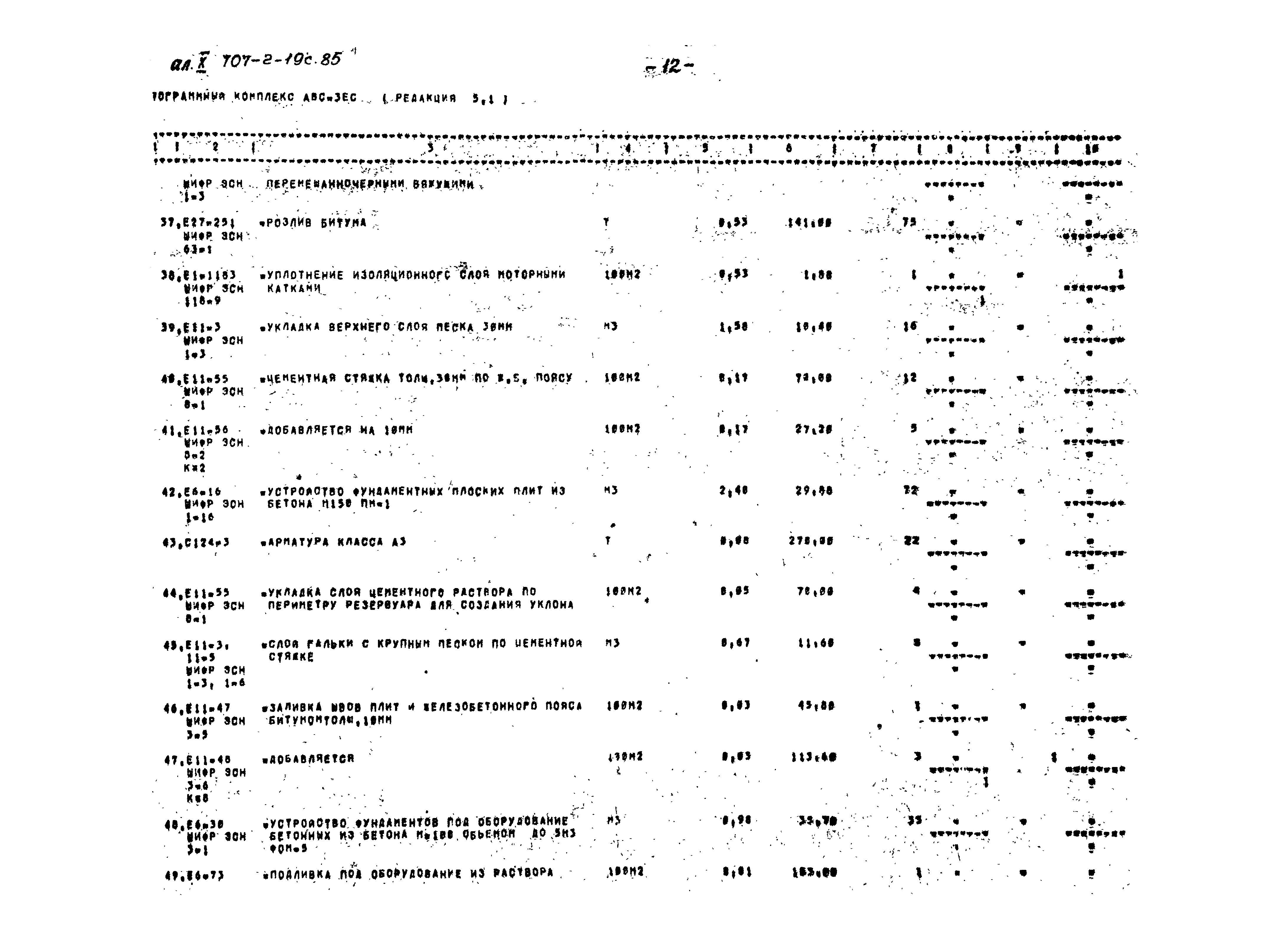 Типовой проект 707-2-19с.85