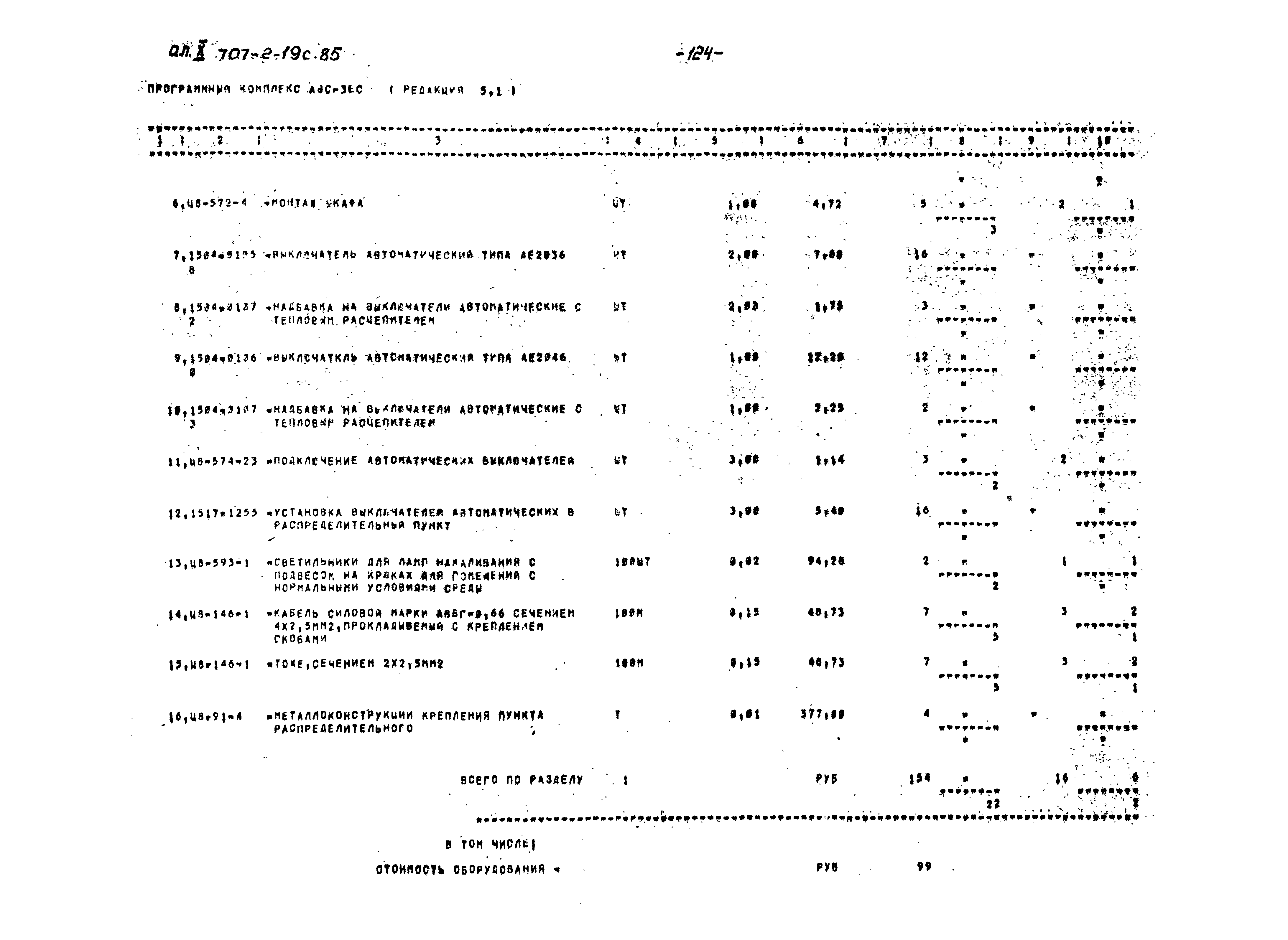 Типовой проект 707-2-19с.85