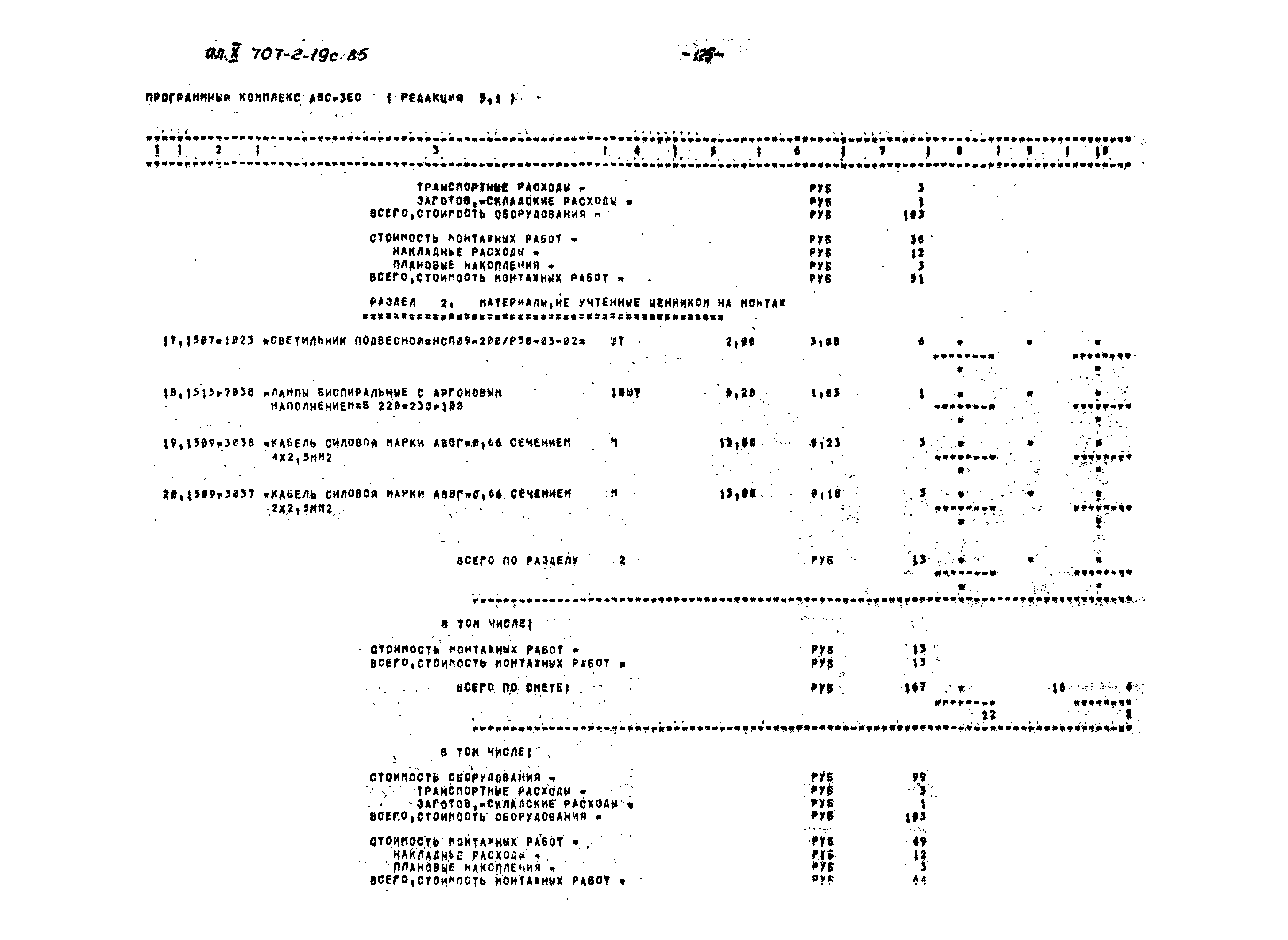 Типовой проект 707-2-19с.85