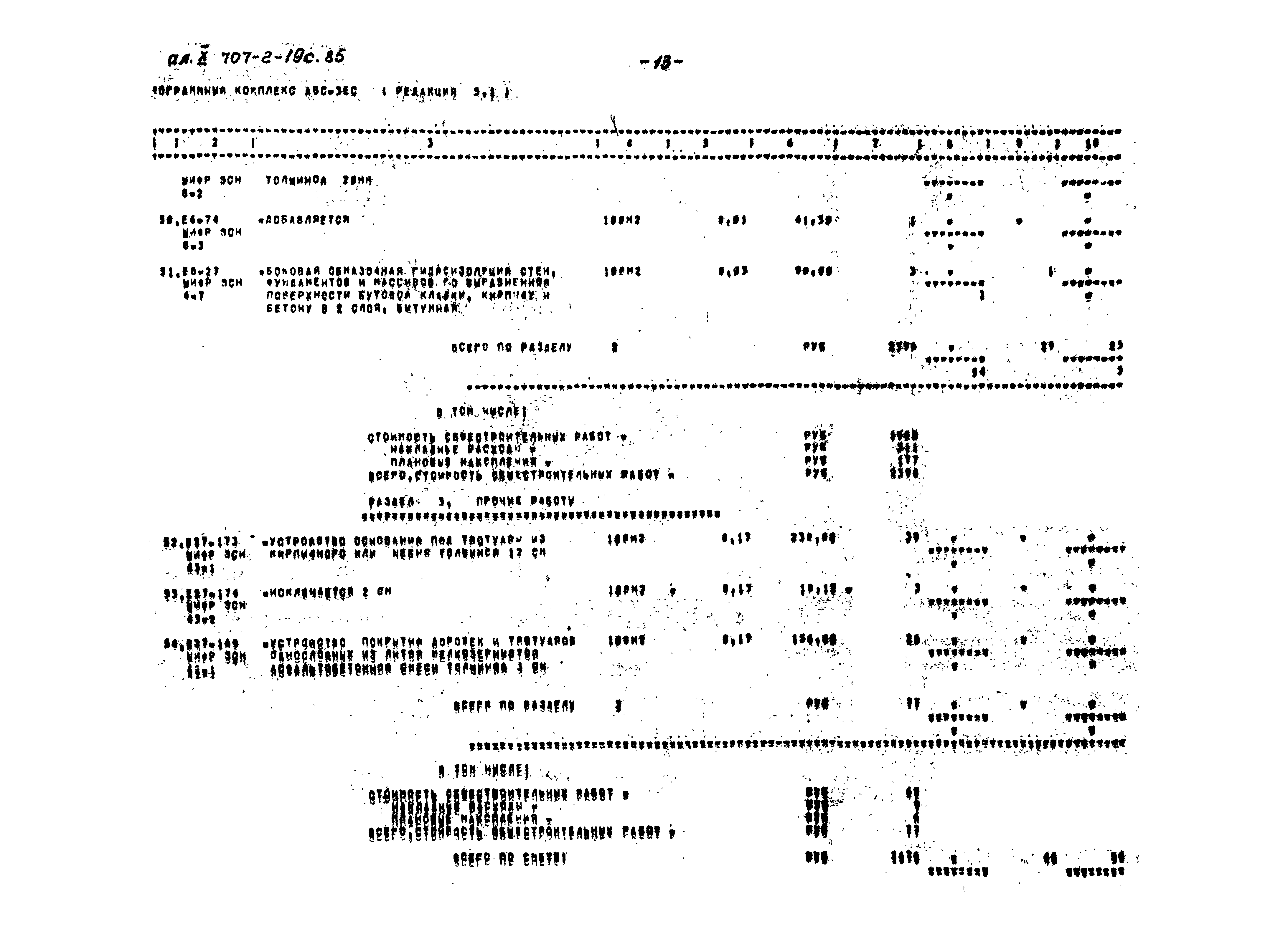 Типовой проект 707-2-19с.85