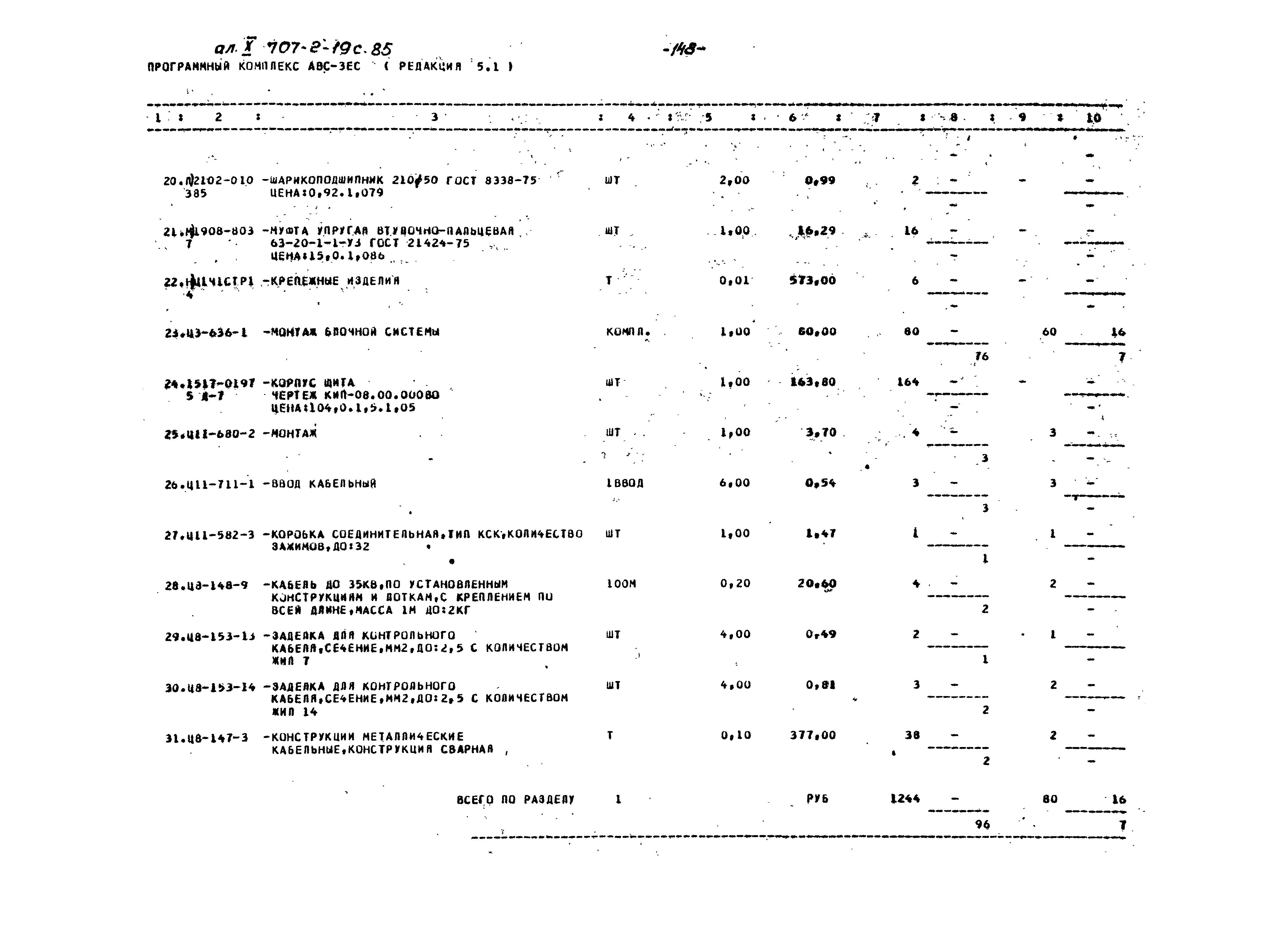 Типовой проект 707-2-19с.85