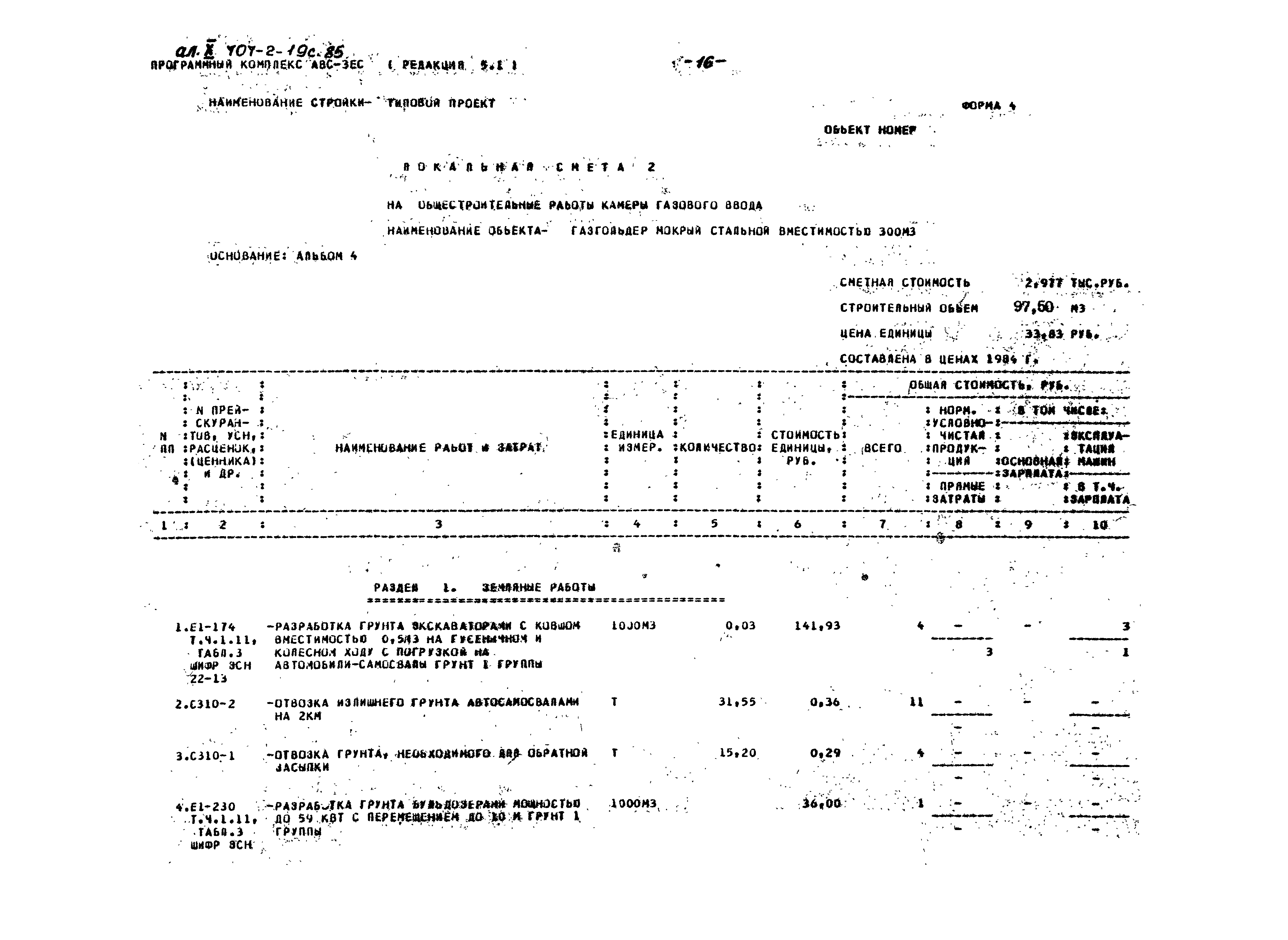 Типовой проект 707-2-19с.85