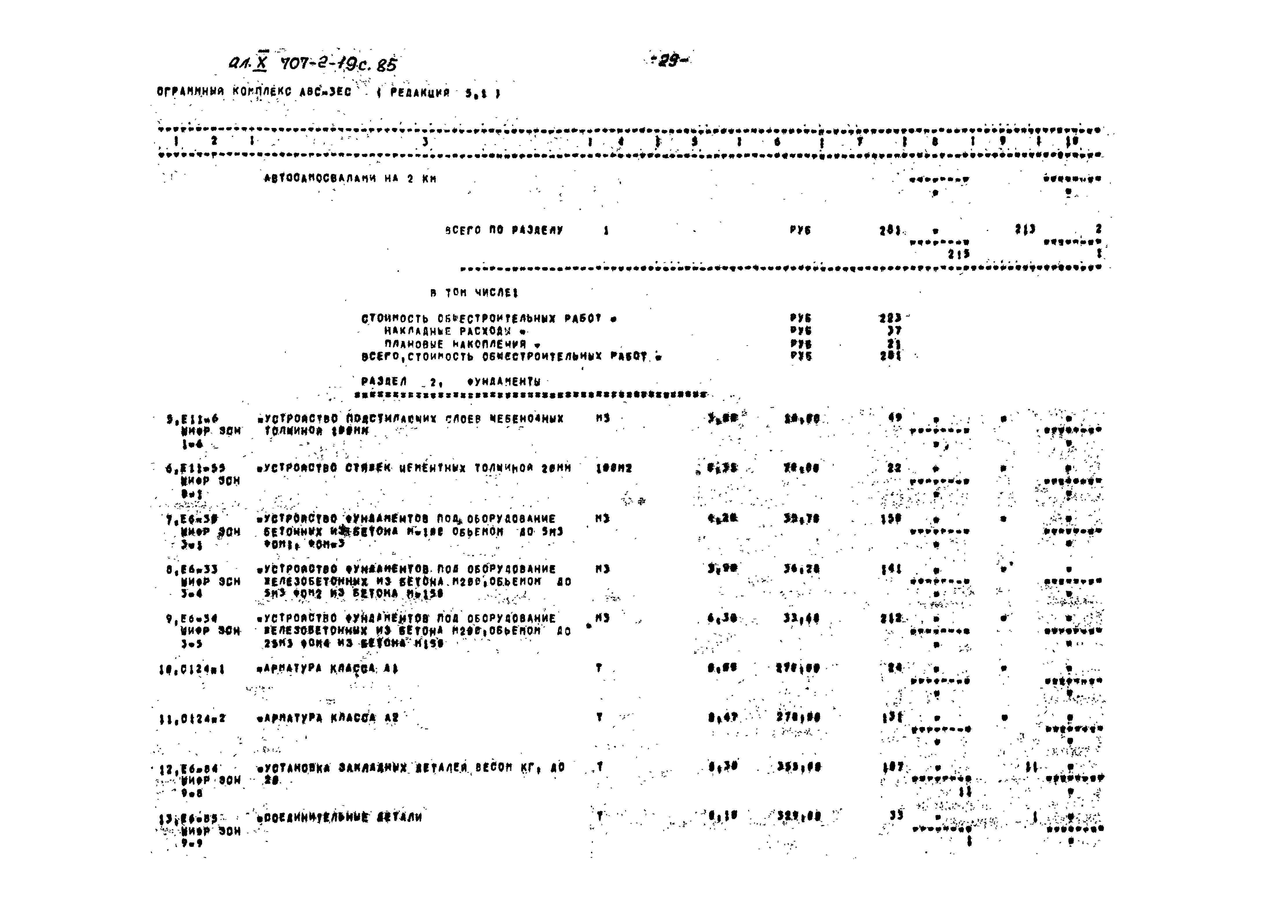 Типовой проект 707-2-19с.85