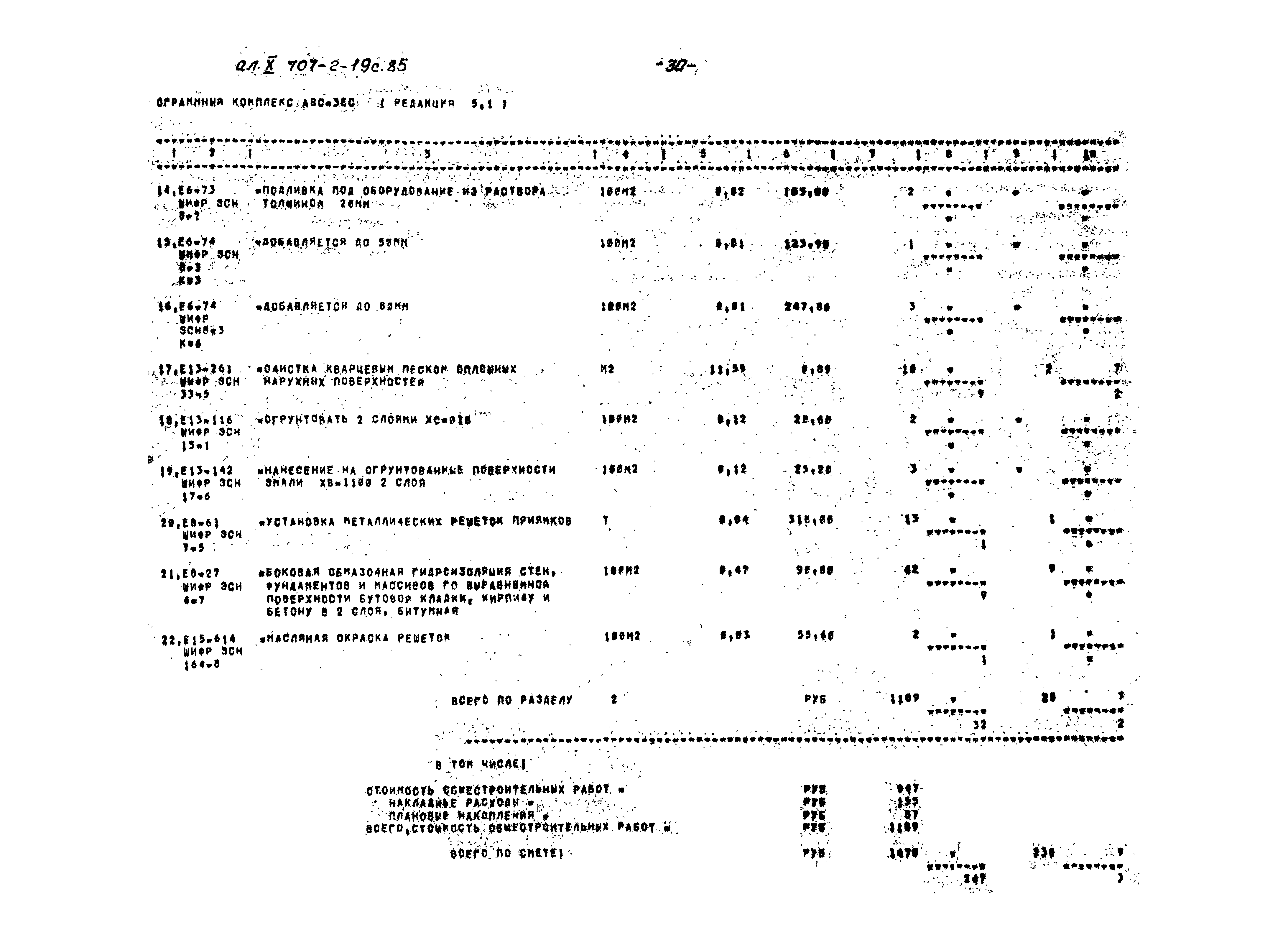 Типовой проект 707-2-19с.85