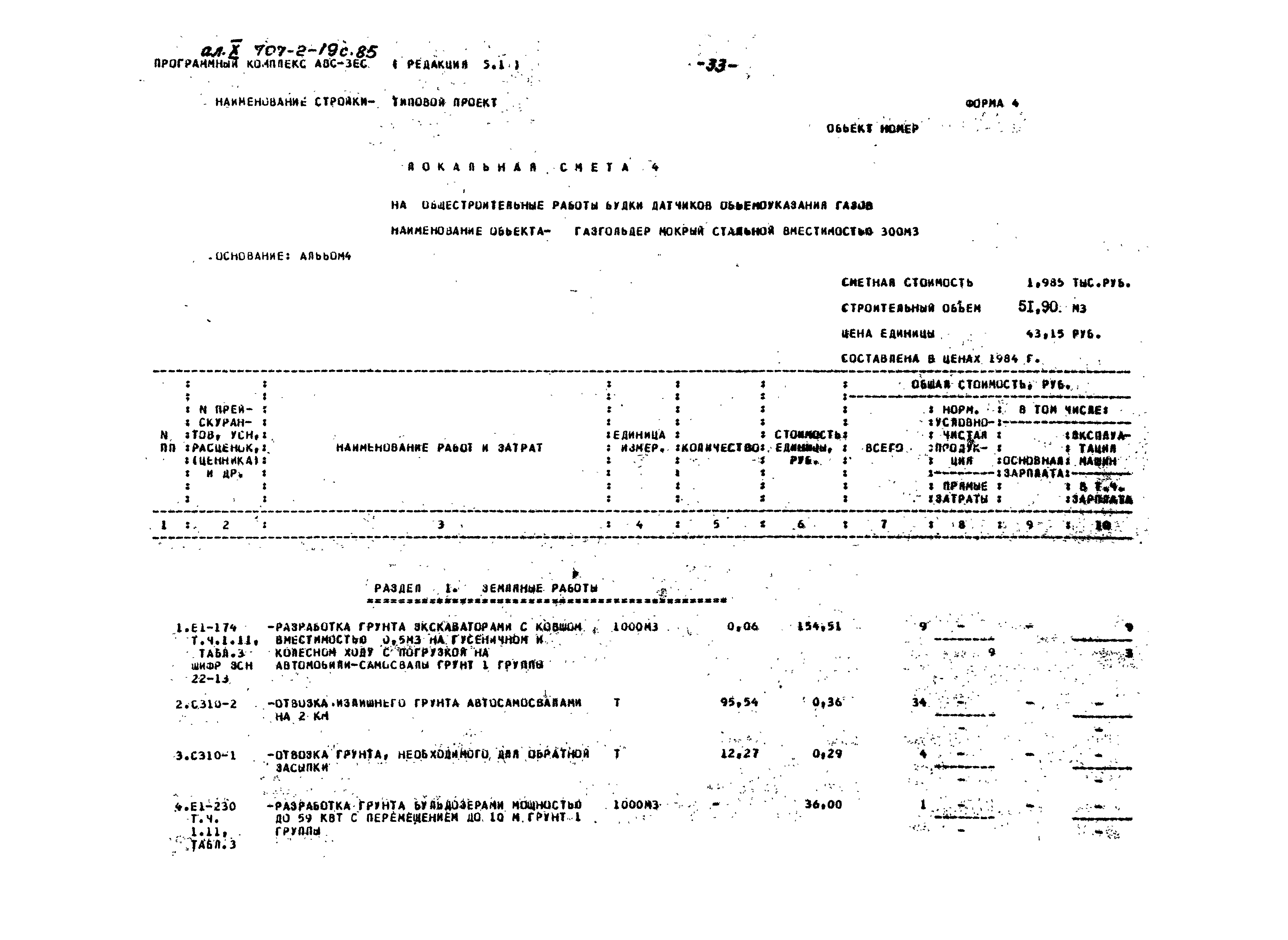 Типовой проект 707-2-19с.85