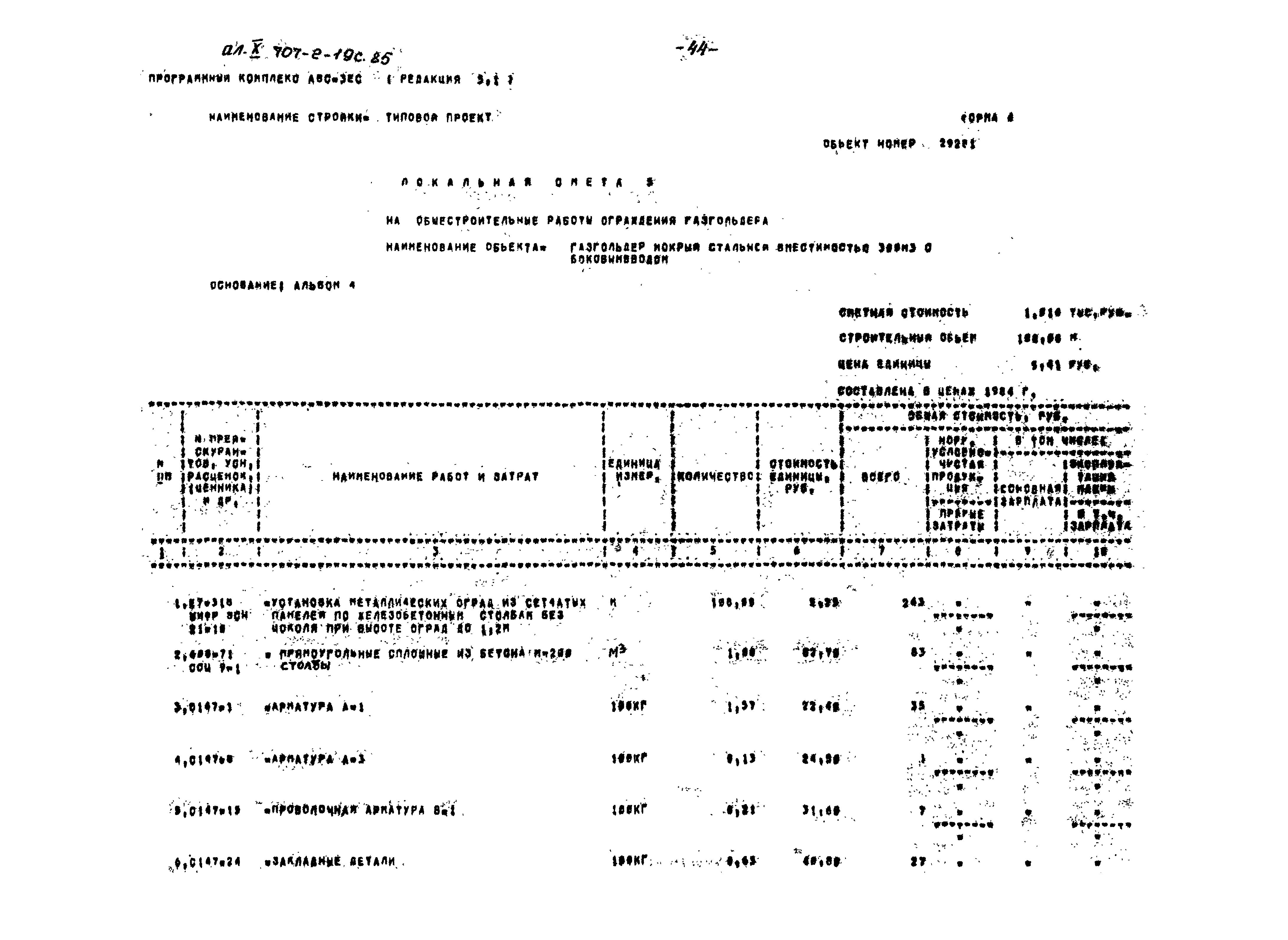 Типовой проект 707-2-19с.85