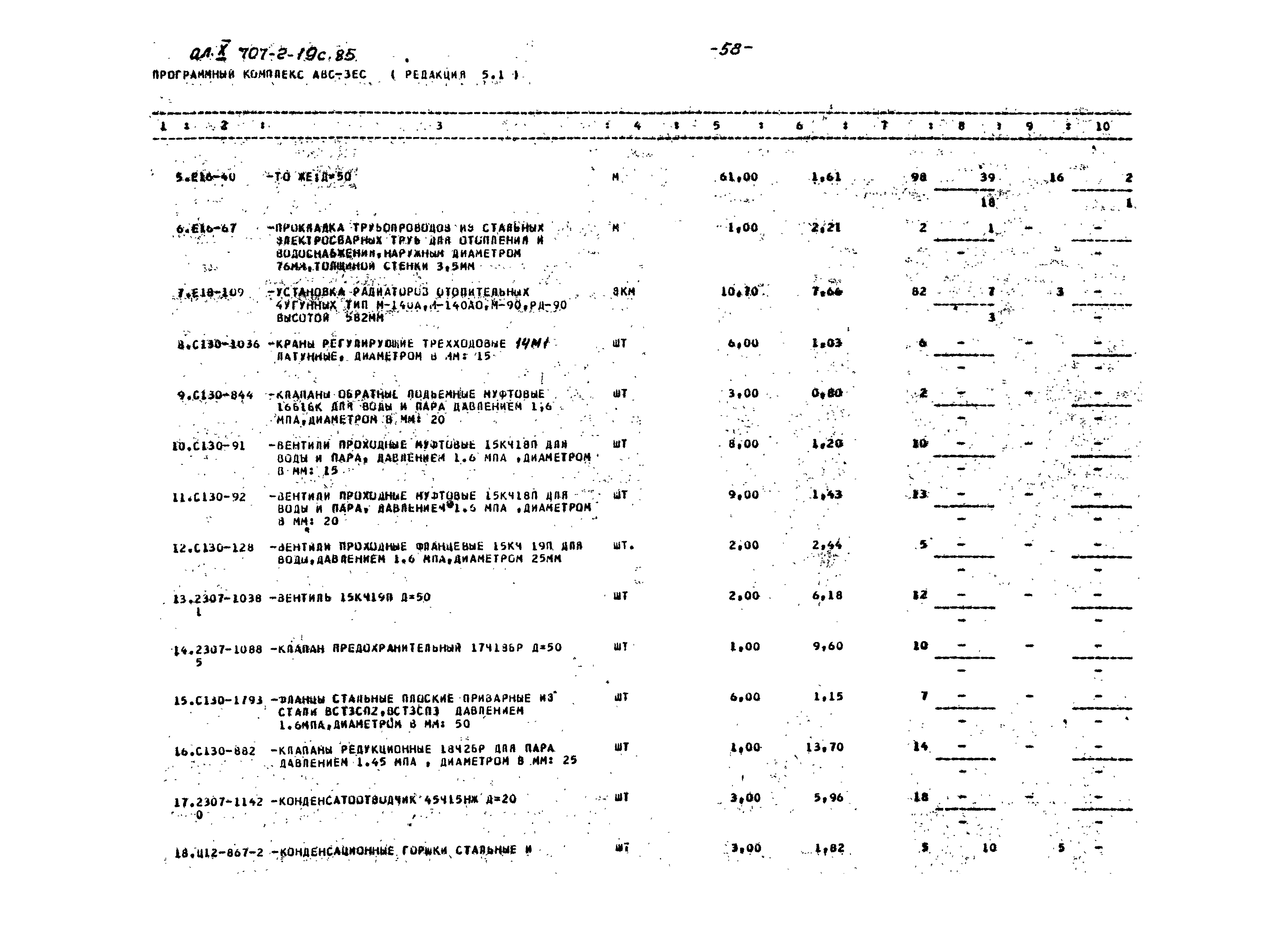 Типовой проект 707-2-19с.85