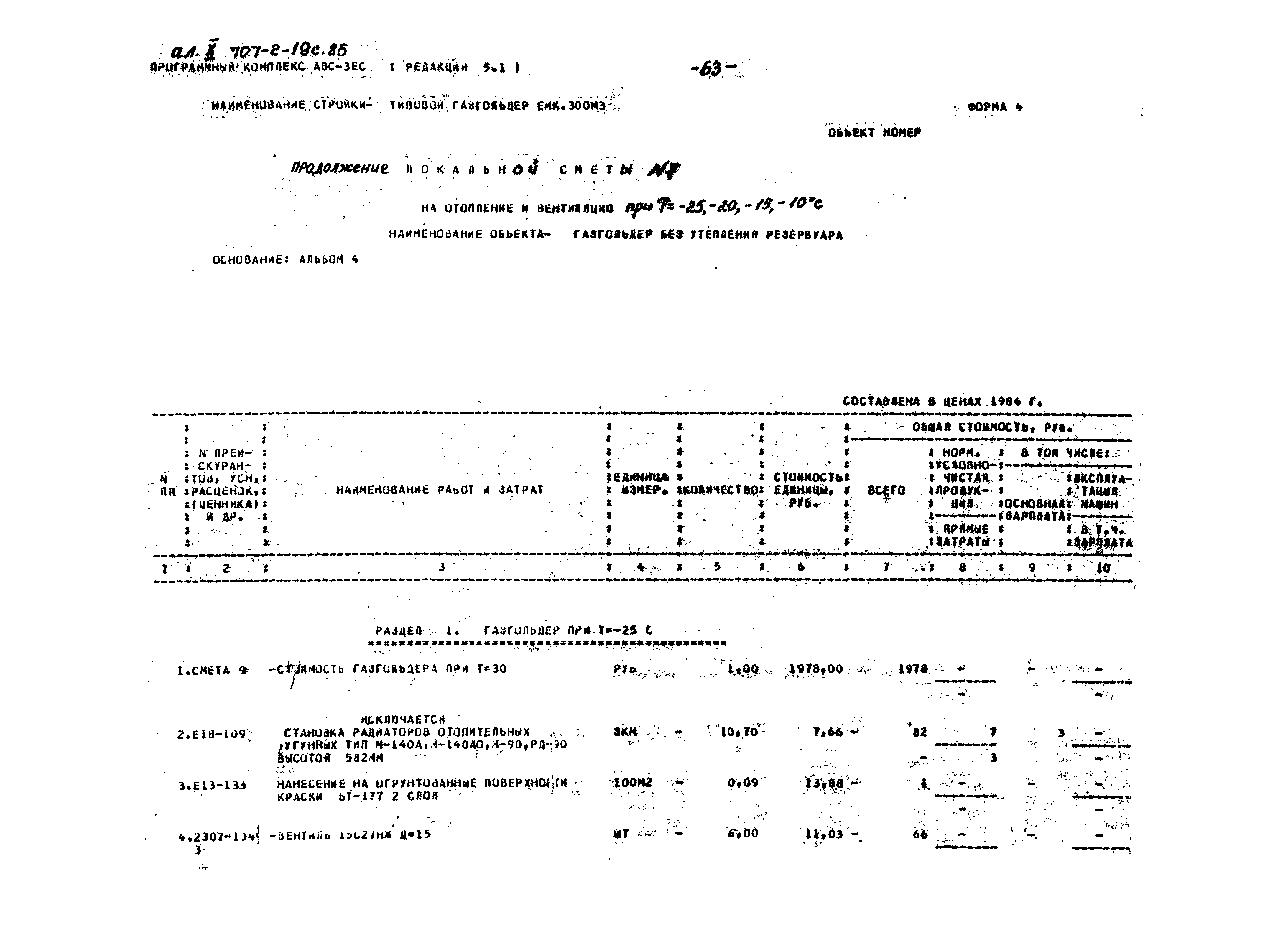 Типовой проект 707-2-19с.85