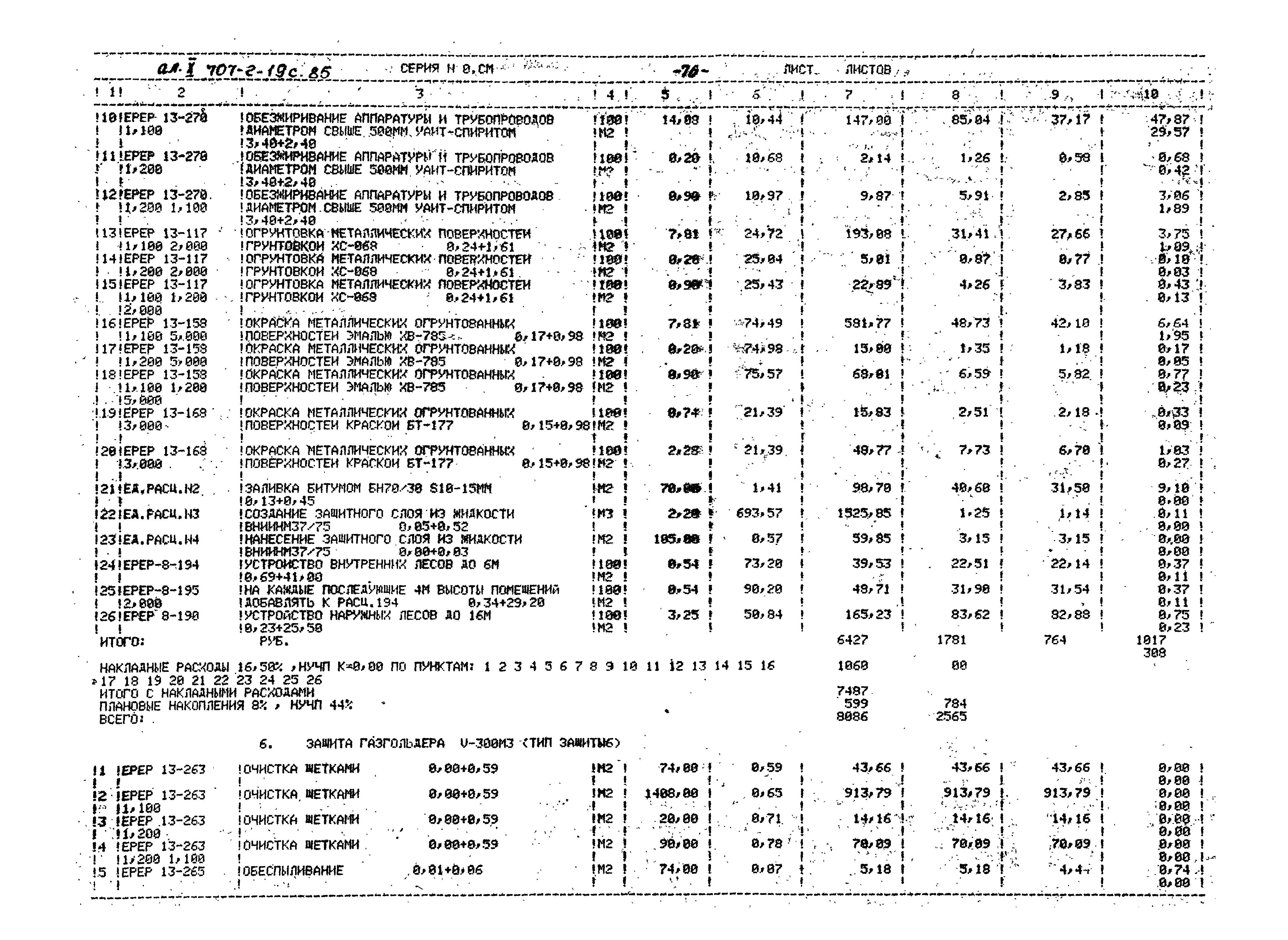 Типовой проект 707-2-19с.85